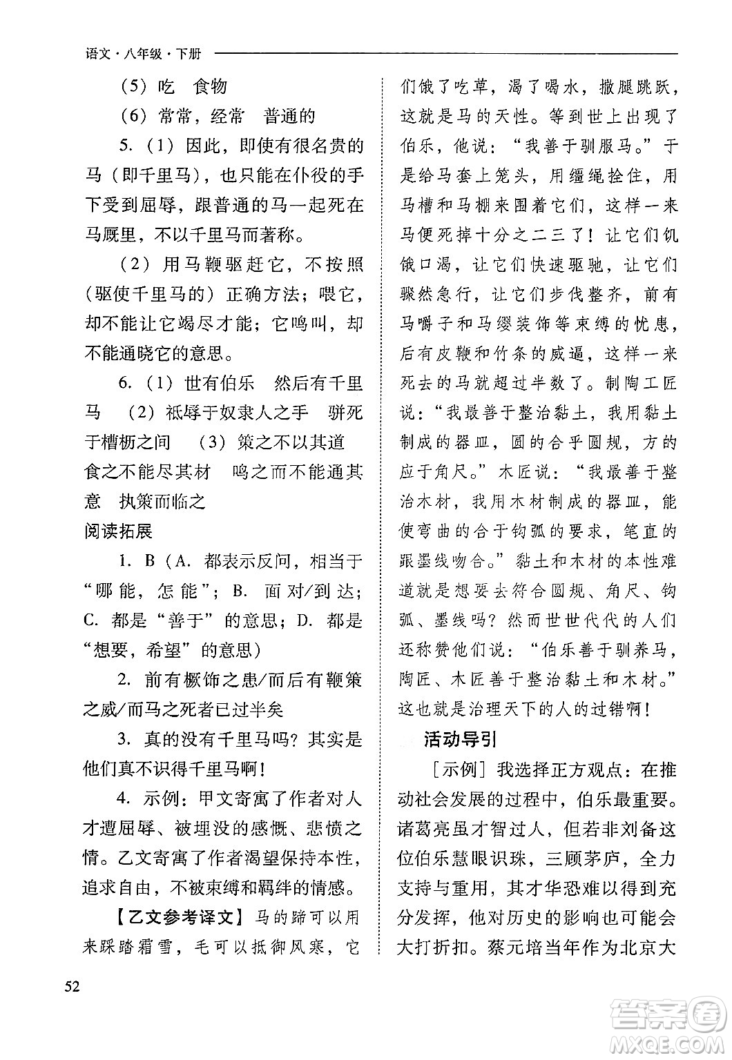 山西教育出版社2025年春新課程問題解決導(dǎo)學(xué)方案八年級(jí)語文下冊(cè)人教版答案