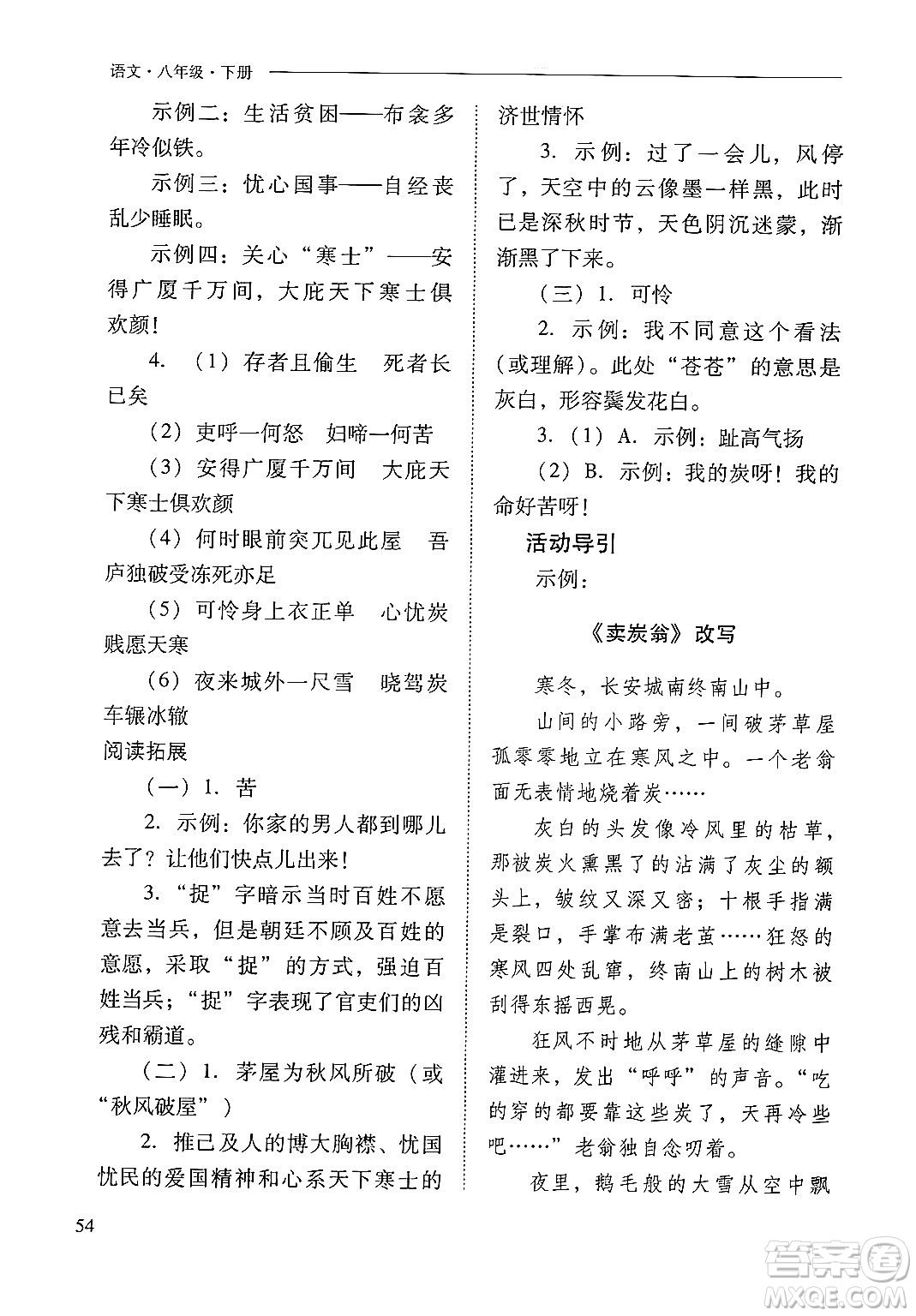 山西教育出版社2025年春新課程問題解決導(dǎo)學(xué)方案八年級(jí)語文下冊(cè)人教版答案
