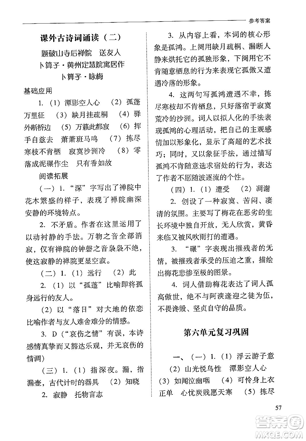 山西教育出版社2025年春新課程問題解決導(dǎo)學(xué)方案八年級(jí)語文下冊(cè)人教版答案