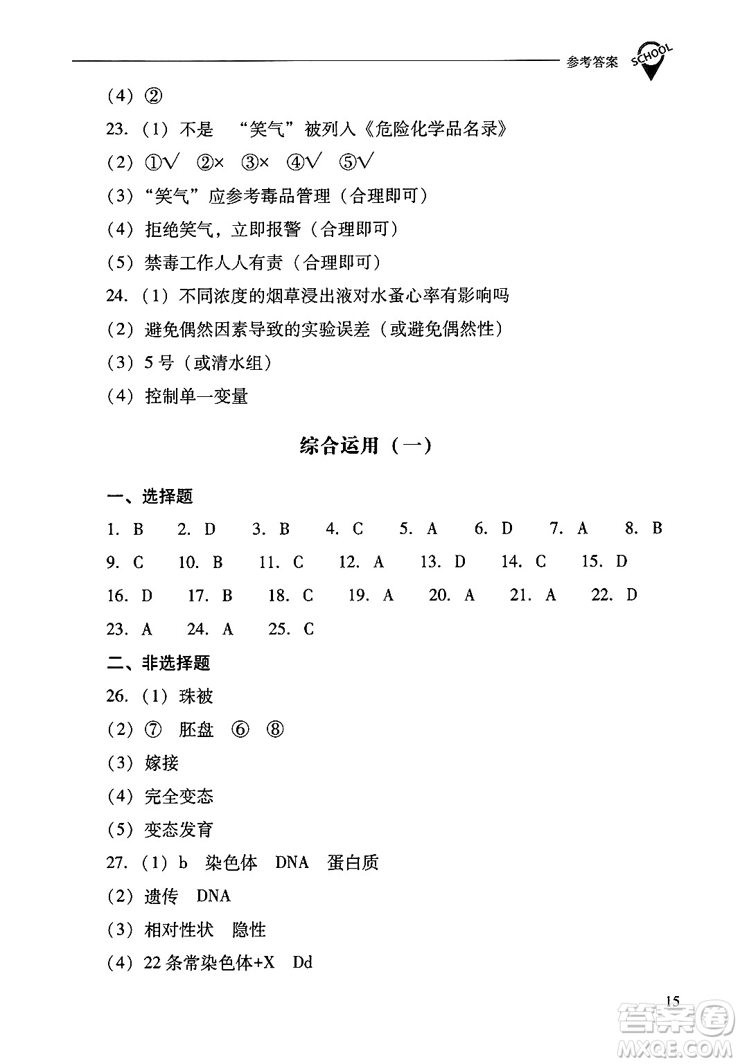 山西教育出版社2025年春新課程問題解決導(dǎo)學(xué)方案八年級(jí)生物下冊(cè)鳳凰版答案