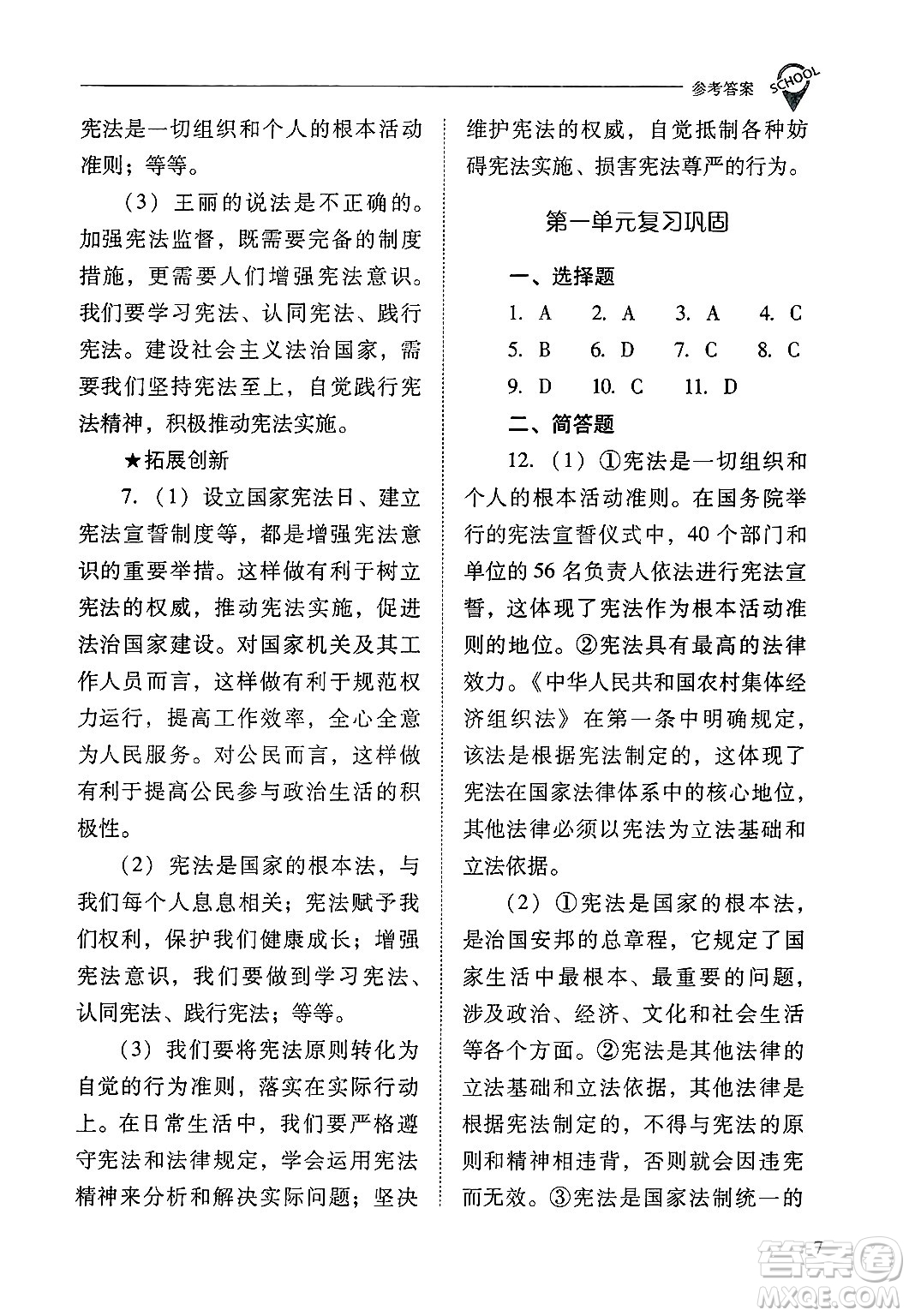 山西教育出版社2025年春新課程問題解決導(dǎo)學(xué)方案八年級道德與法治下冊人教版答案