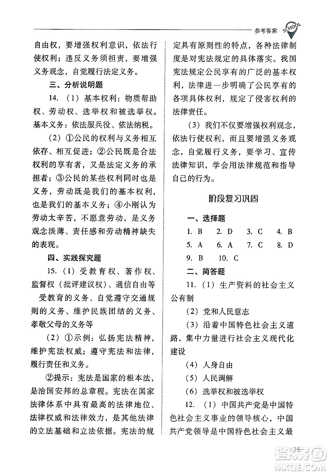 山西教育出版社2025年春新課程問題解決導(dǎo)學(xué)方案八年級道德與法治下冊人教版答案