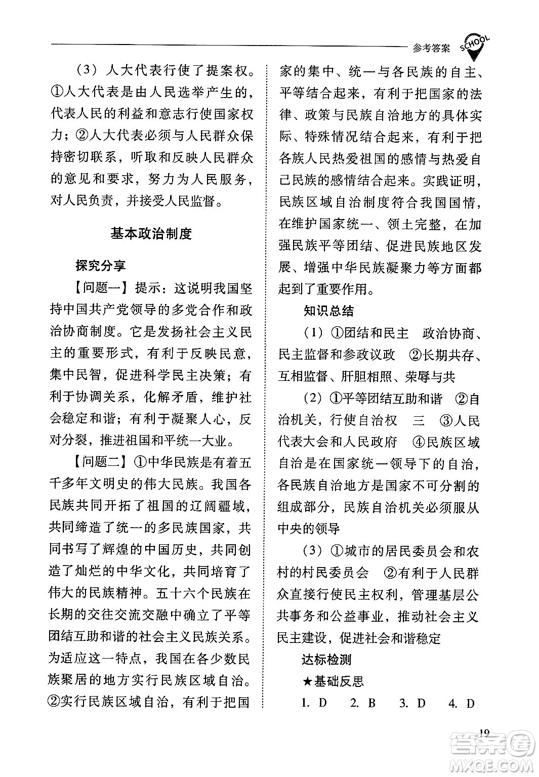 山西教育出版社2025年春新課程問題解決導(dǎo)學(xué)方案八年級道德與法治下冊人教版答案