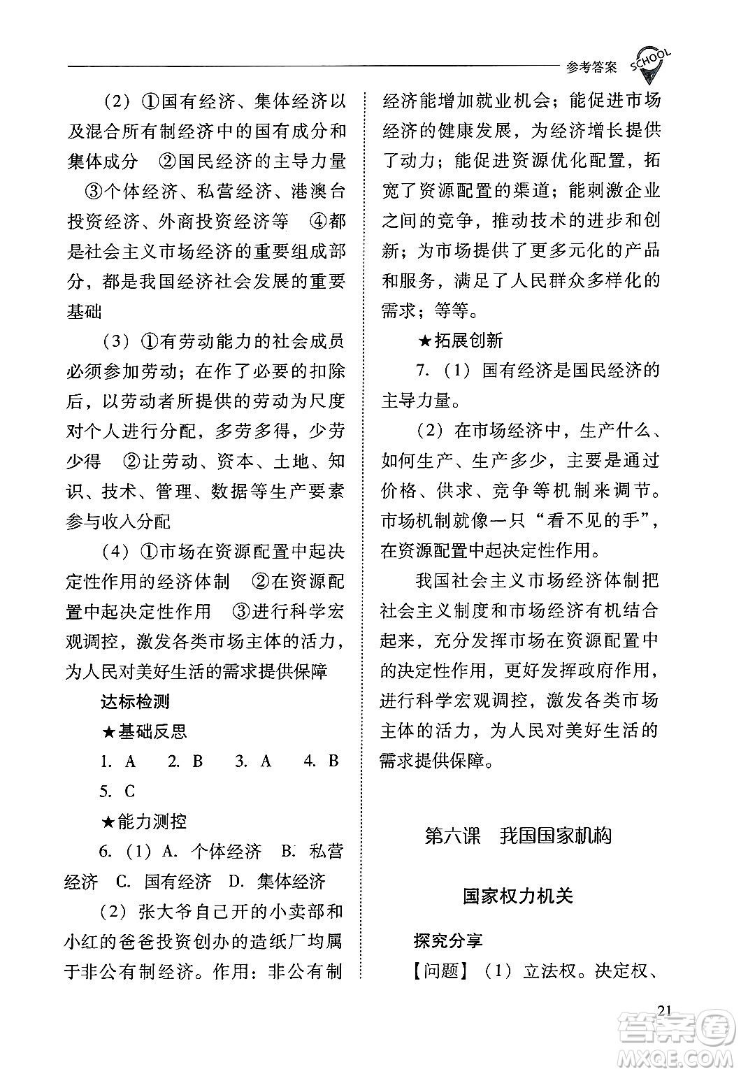 山西教育出版社2025年春新課程問題解決導(dǎo)學(xué)方案八年級道德與法治下冊人教版答案