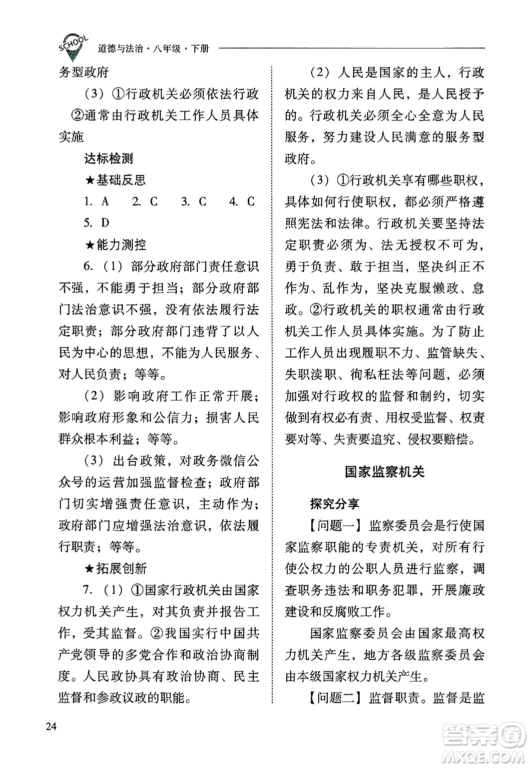 山西教育出版社2025年春新課程問題解決導(dǎo)學(xué)方案八年級道德與法治下冊人教版答案