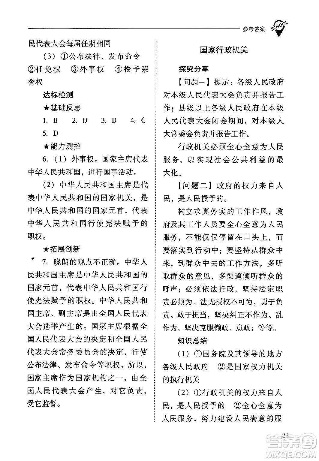 山西教育出版社2025年春新課程問題解決導(dǎo)學(xué)方案八年級道德與法治下冊人教版答案