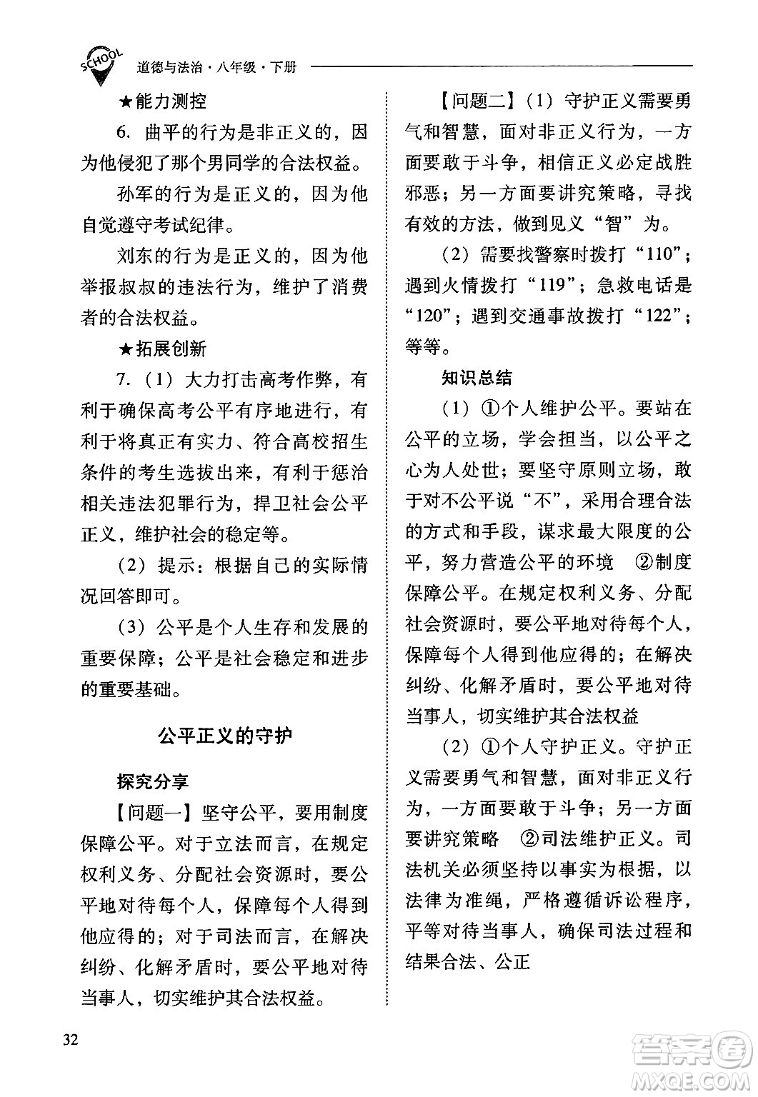 山西教育出版社2025年春新課程問題解決導(dǎo)學(xué)方案八年級道德與法治下冊人教版答案