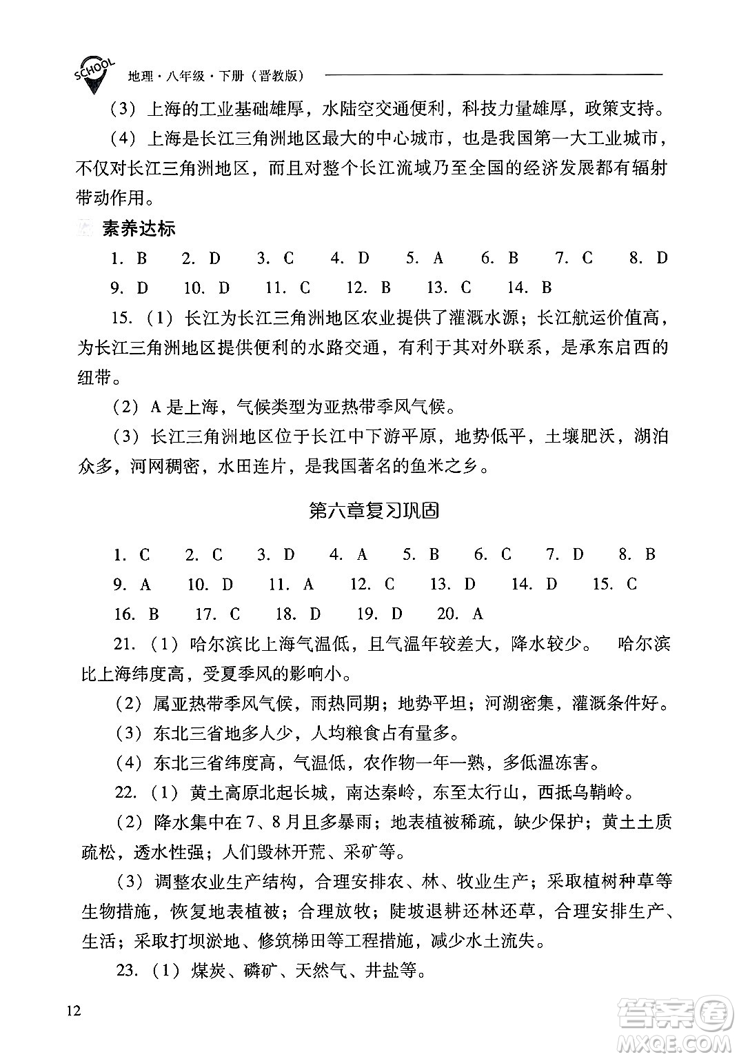 山西教育出版社2025年春新課程問題解決導(dǎo)學(xué)方案八年級地理下冊冀教版答案