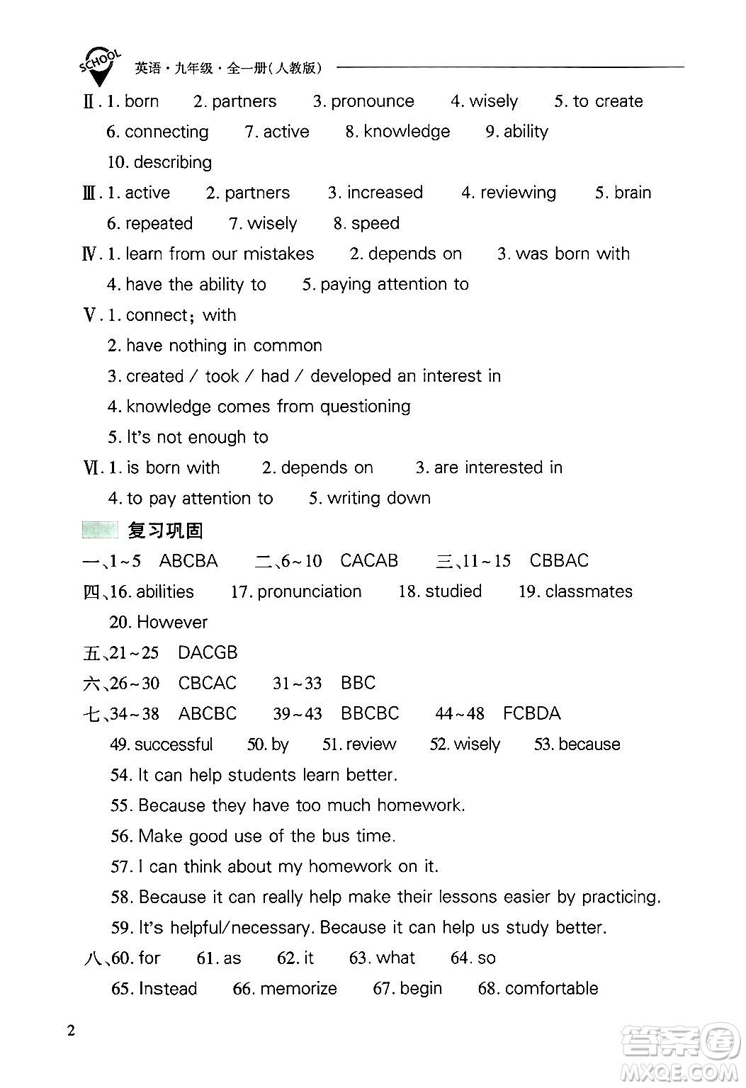 山西教育出版社2025年春新課程問題解決導學方案九年級英語下冊人教版答案