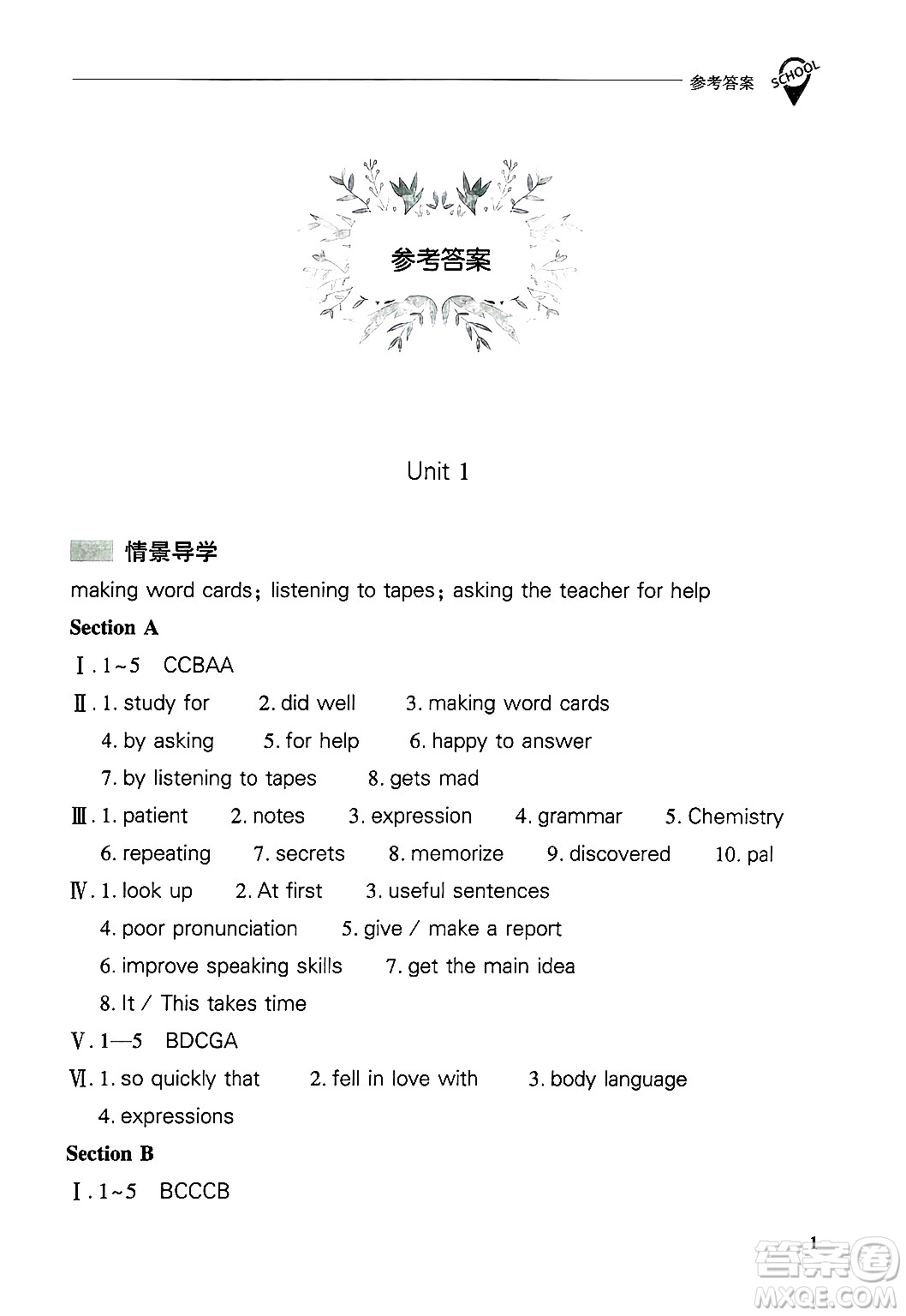 山西教育出版社2025年春新課程問題解決導學方案九年級英語下冊人教版答案