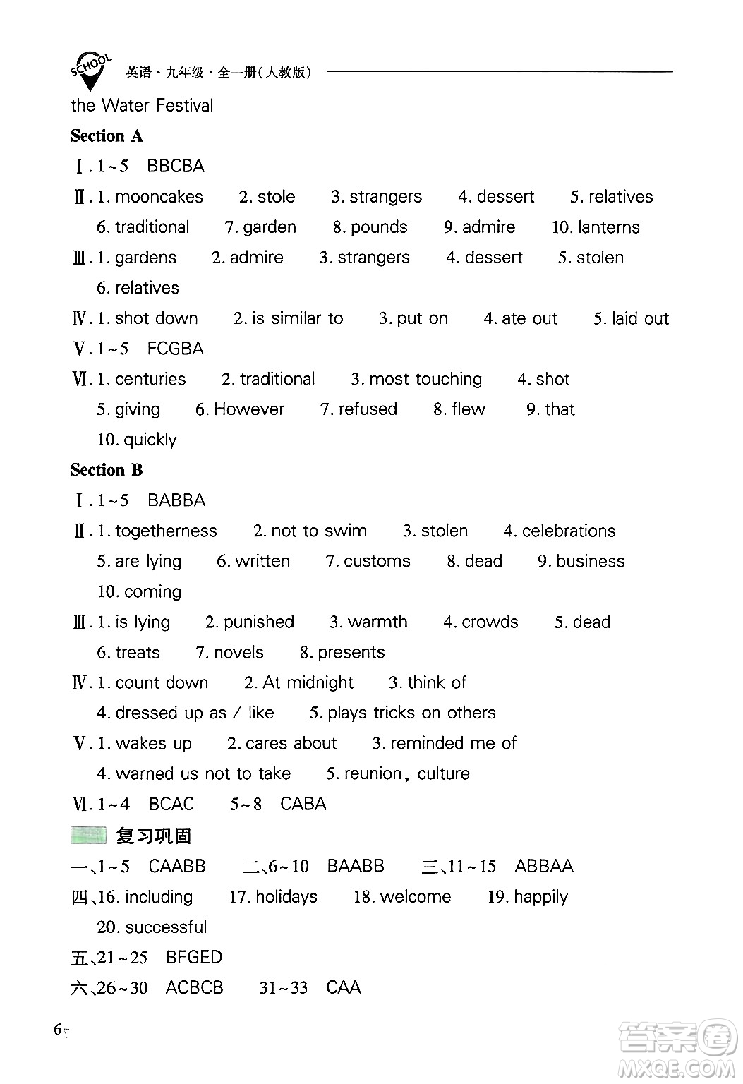 山西教育出版社2025年春新課程問題解決導學方案九年級英語下冊人教版答案