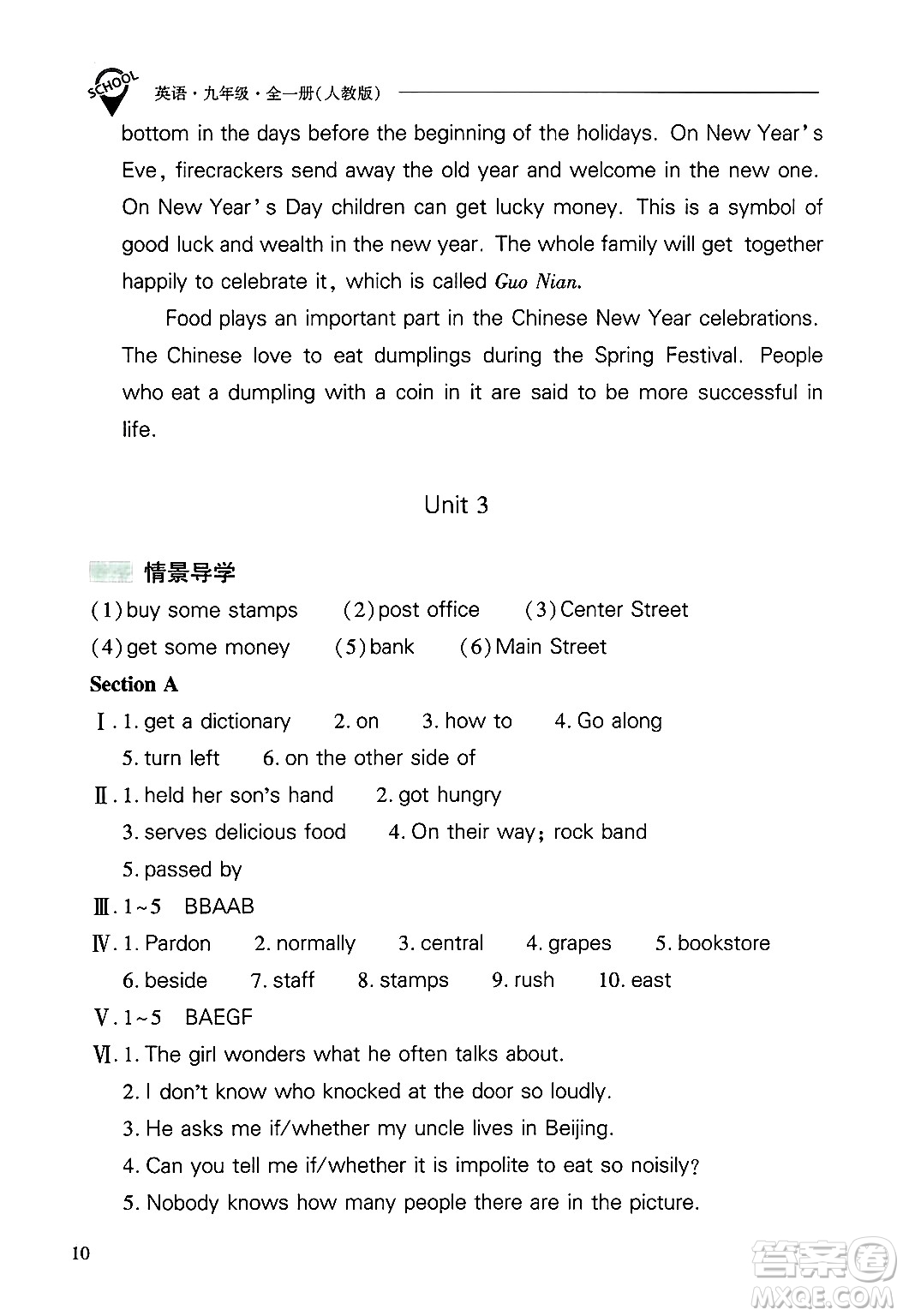 山西教育出版社2025年春新課程問題解決導學方案九年級英語下冊人教版答案