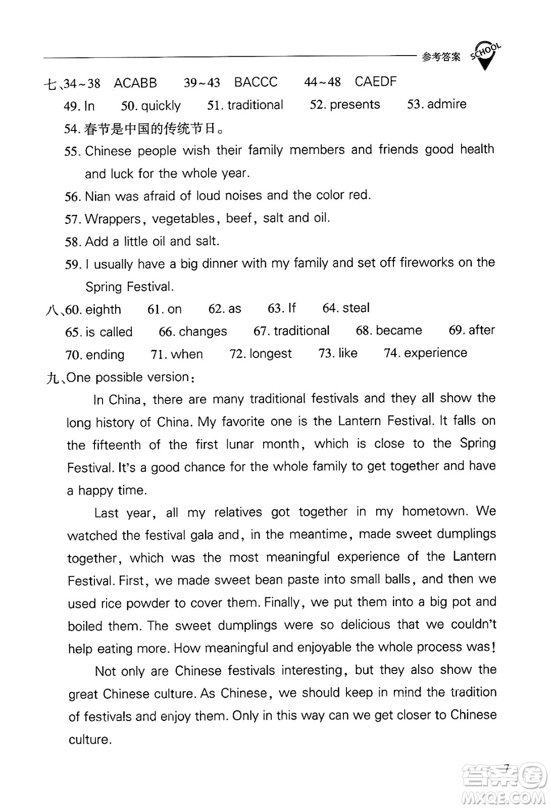 山西教育出版社2025年春新課程問題解決導學方案九年級英語下冊人教版答案