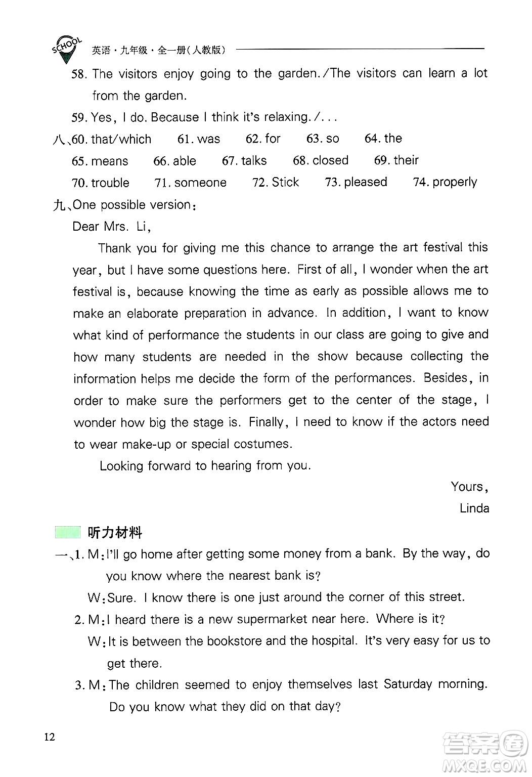 山西教育出版社2025年春新課程問題解決導學方案九年級英語下冊人教版答案