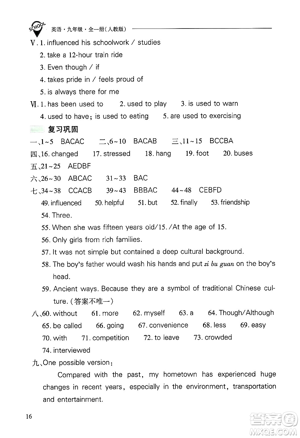 山西教育出版社2025年春新課程問題解決導學方案九年級英語下冊人教版答案