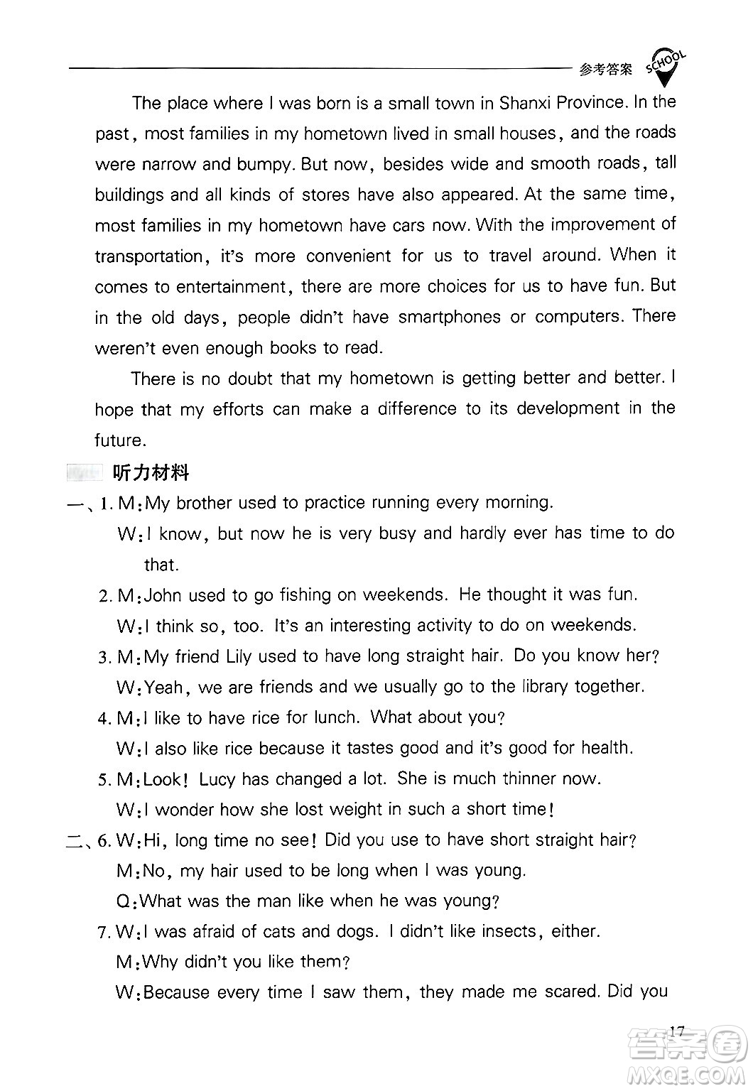 山西教育出版社2025年春新課程問題解決導學方案九年級英語下冊人教版答案