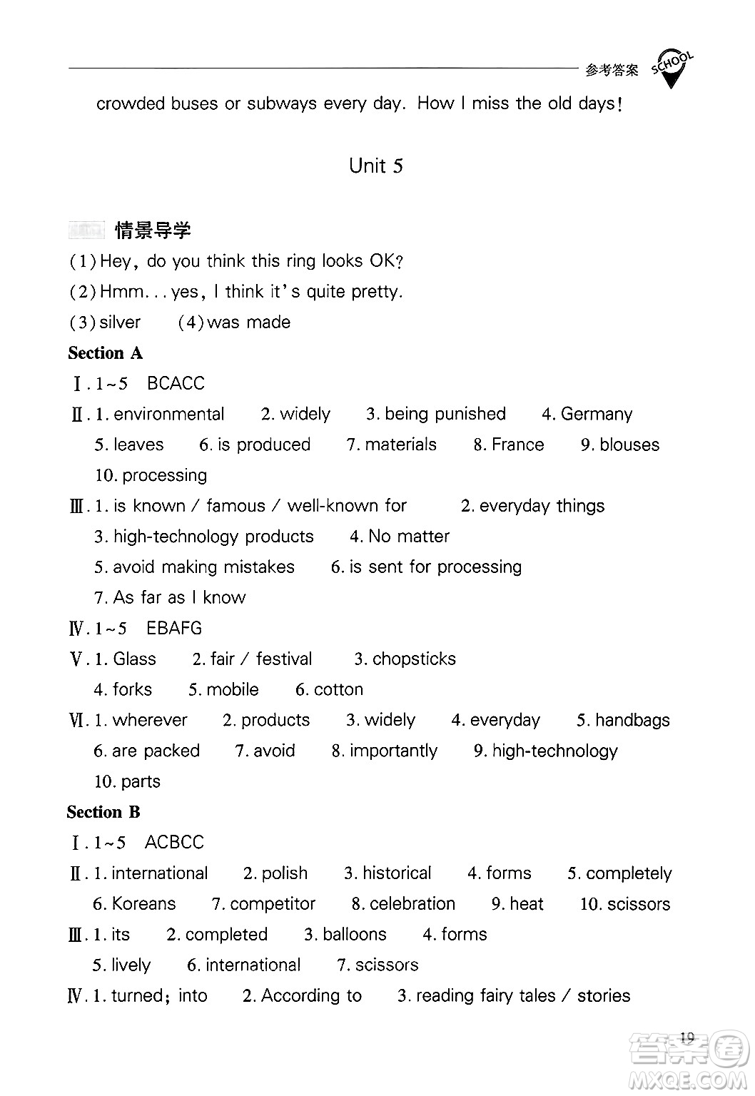 山西教育出版社2025年春新課程問題解決導學方案九年級英語下冊人教版答案