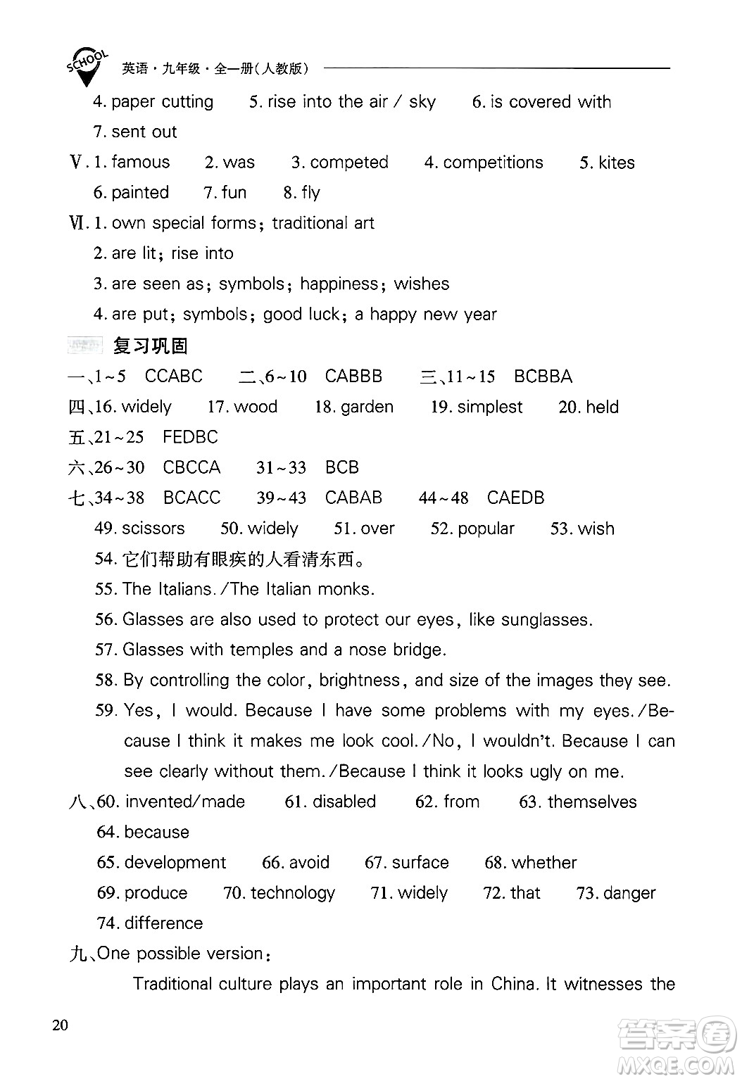 山西教育出版社2025年春新課程問題解決導學方案九年級英語下冊人教版答案