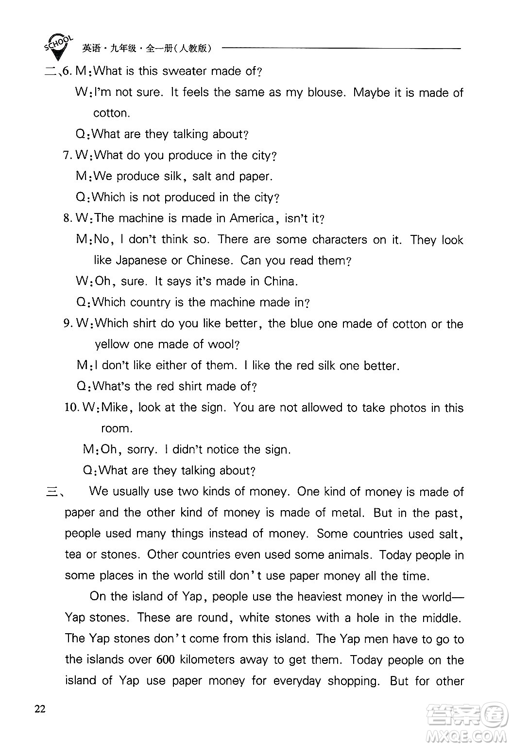 山西教育出版社2025年春新課程問題解決導學方案九年級英語下冊人教版答案