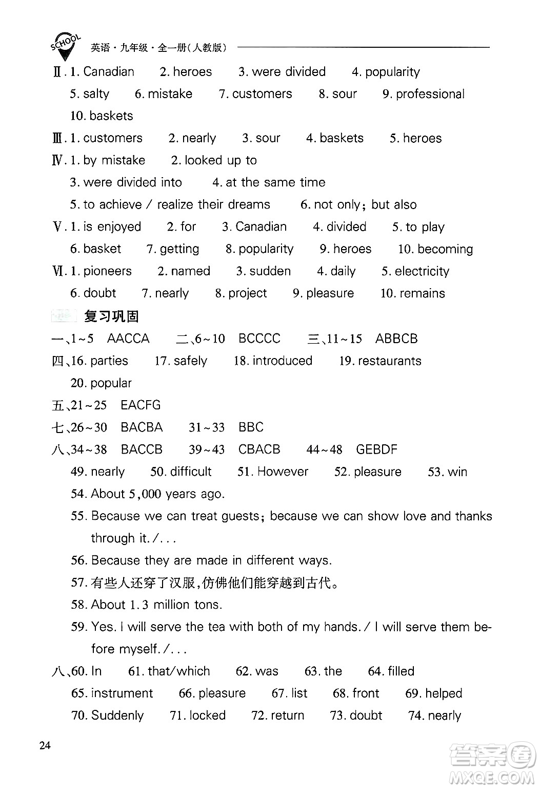 山西教育出版社2025年春新課程問題解決導學方案九年級英語下冊人教版答案