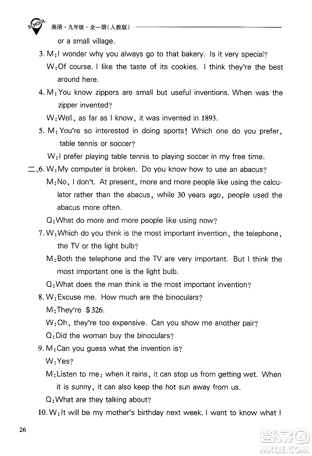 山西教育出版社2025年春新課程問題解決導學方案九年級英語下冊人教版答案