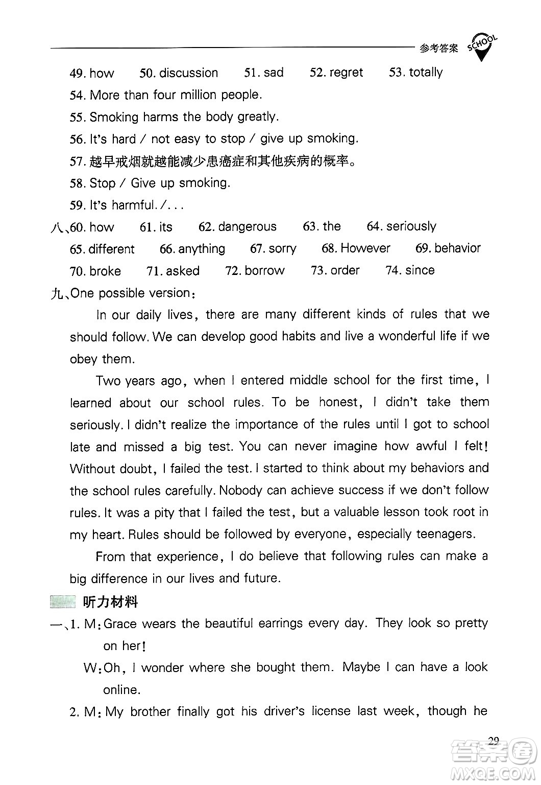山西教育出版社2025年春新課程問題解決導學方案九年級英語下冊人教版答案