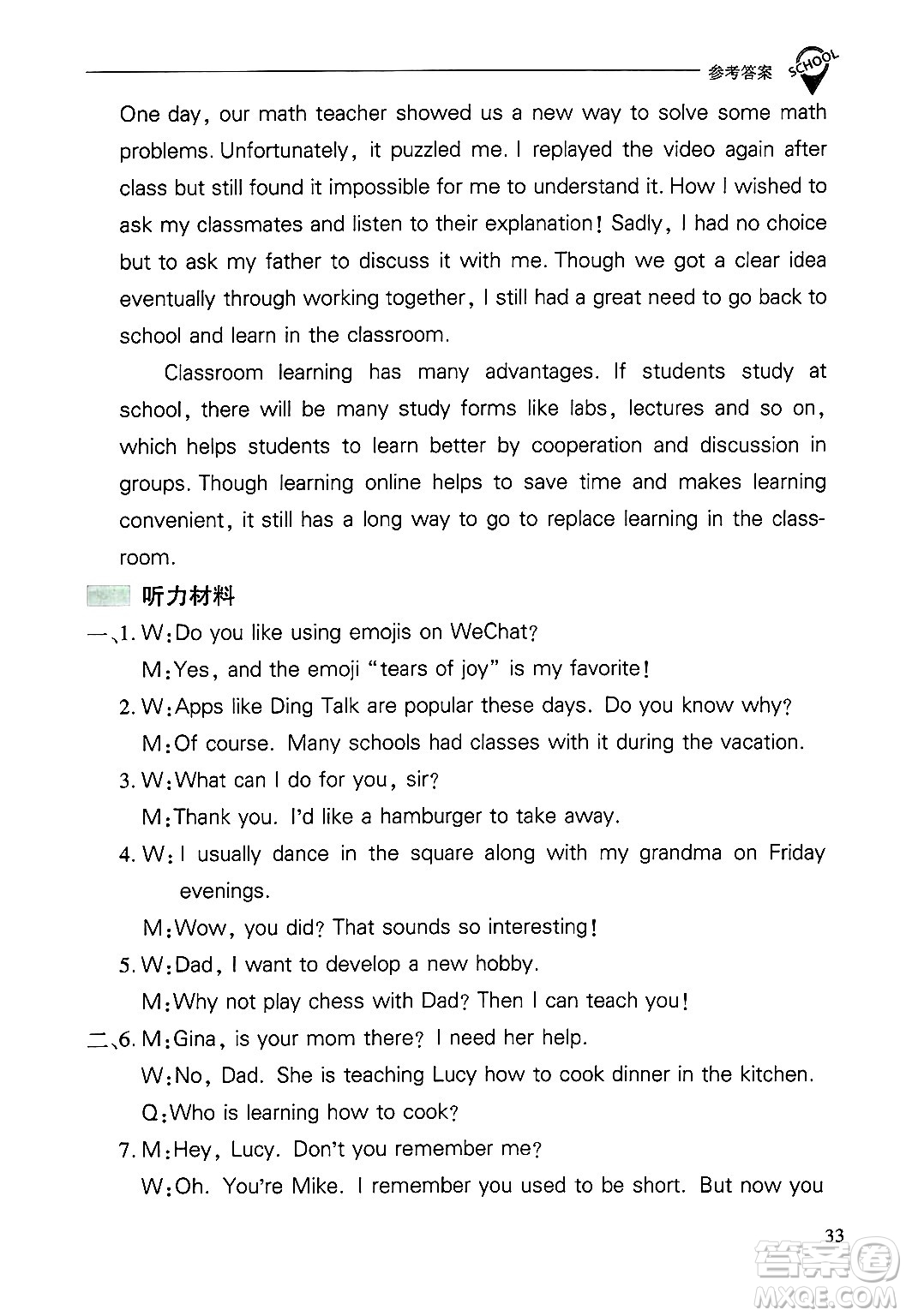 山西教育出版社2025年春新課程問題解決導學方案九年級英語下冊人教版答案