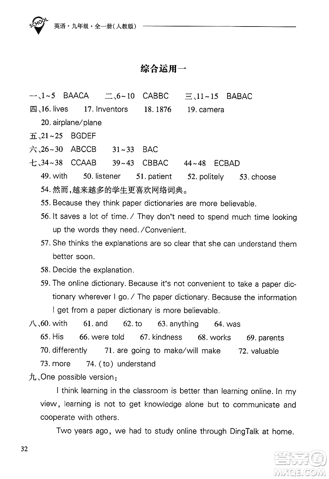 山西教育出版社2025年春新課程問題解決導學方案九年級英語下冊人教版答案