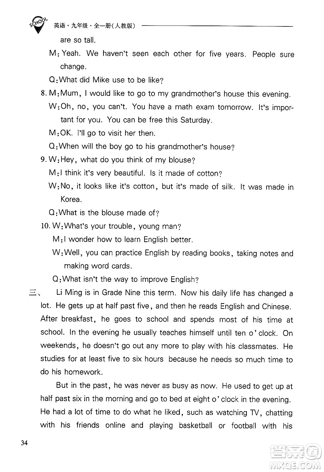 山西教育出版社2025年春新課程問題解決導學方案九年級英語下冊人教版答案