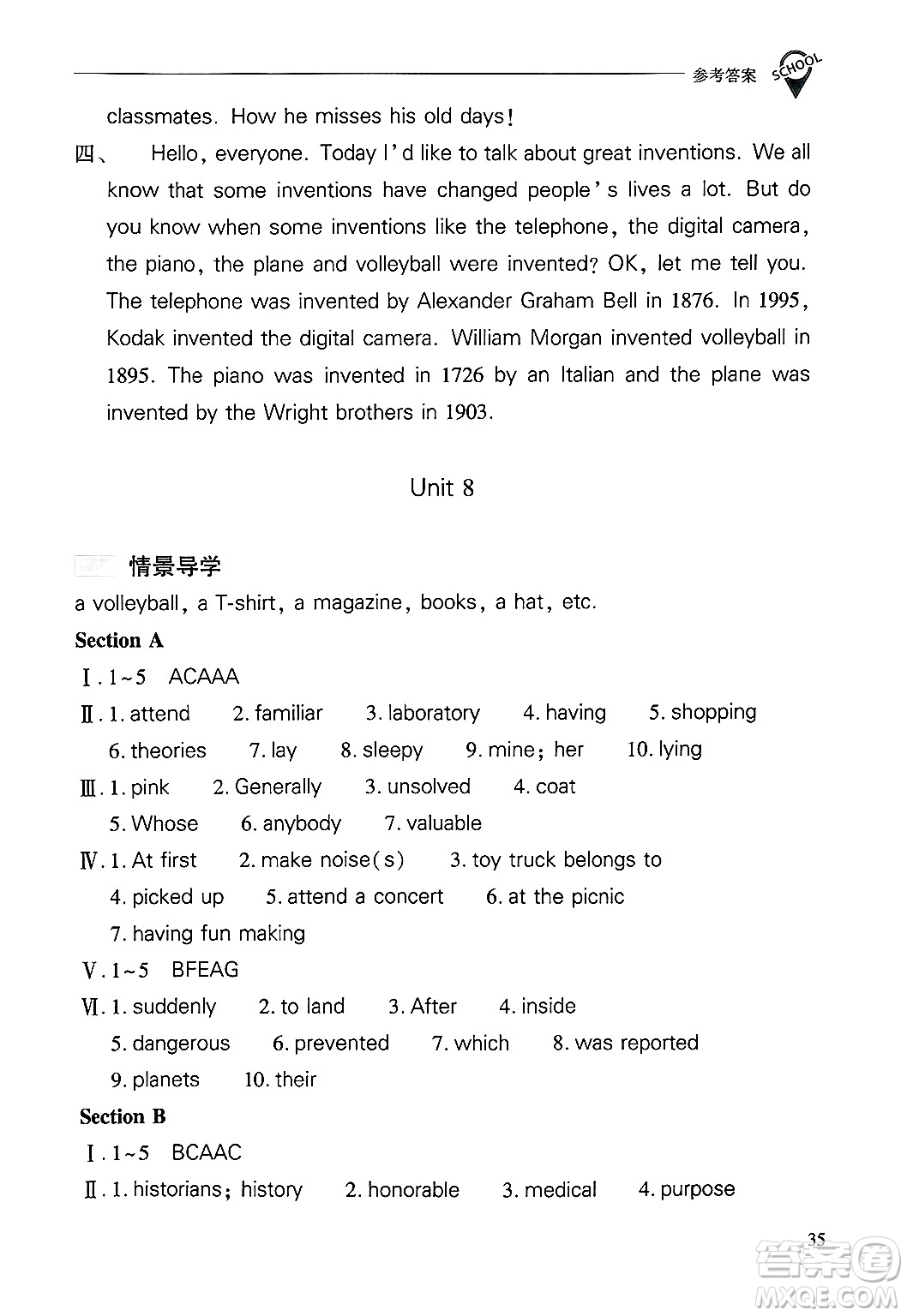 山西教育出版社2025年春新課程問題解決導學方案九年級英語下冊人教版答案