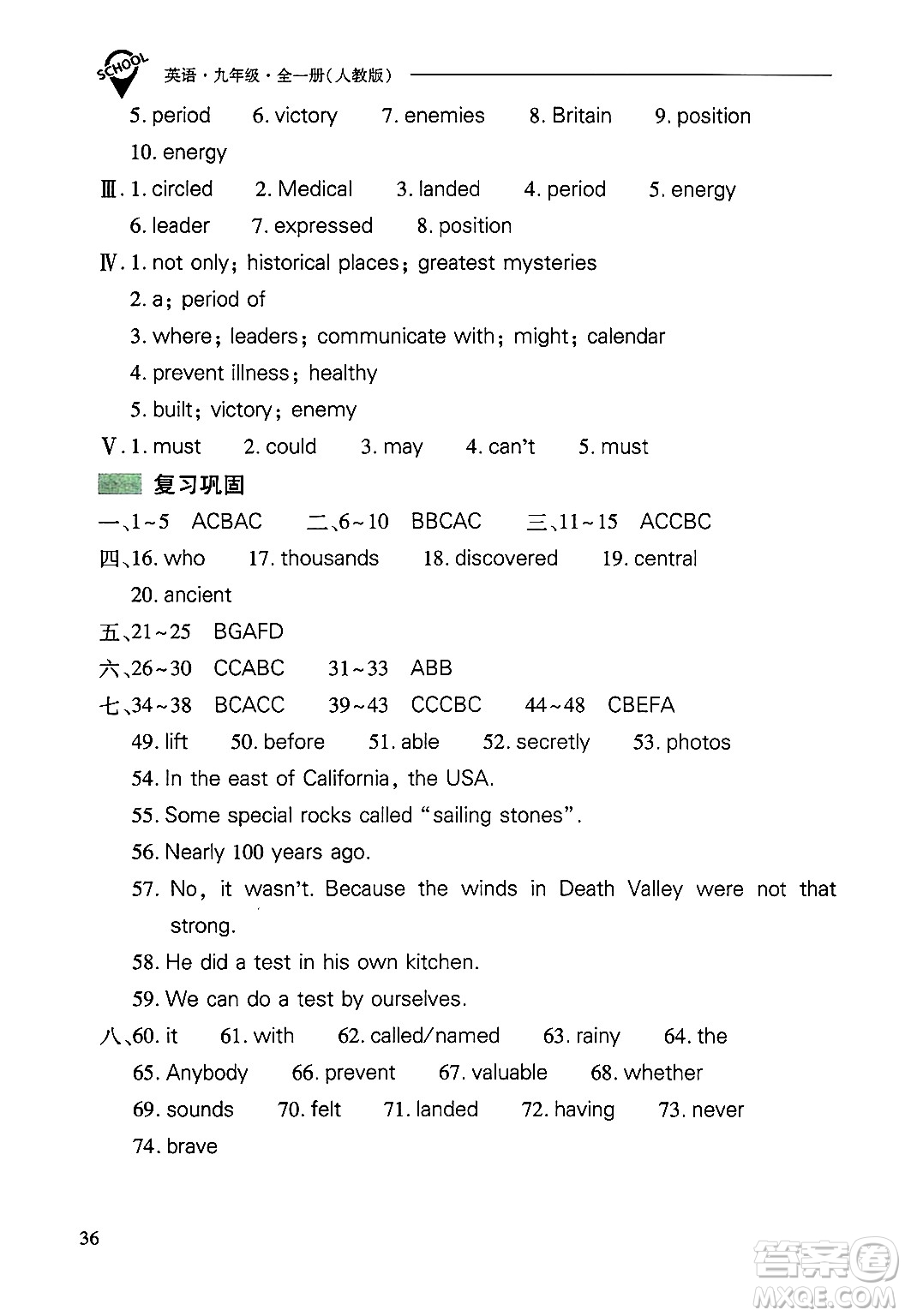 山西教育出版社2025年春新課程問題解決導學方案九年級英語下冊人教版答案