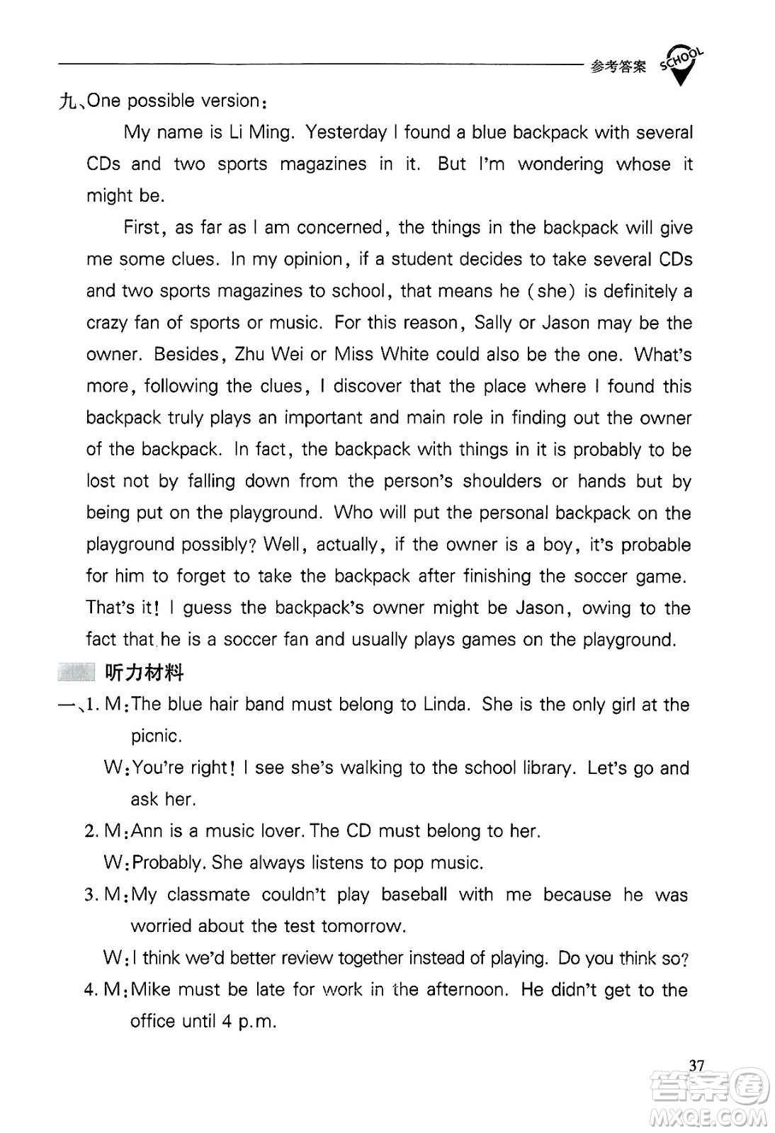 山西教育出版社2025年春新課程問題解決導學方案九年級英語下冊人教版答案