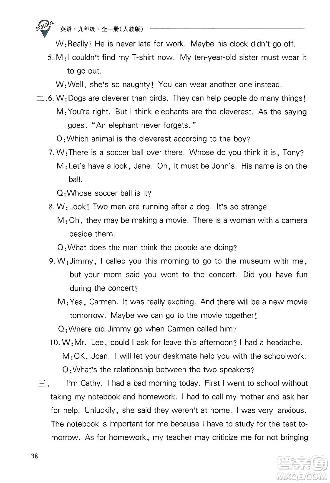 山西教育出版社2025年春新課程問題解決導學方案九年級英語下冊人教版答案