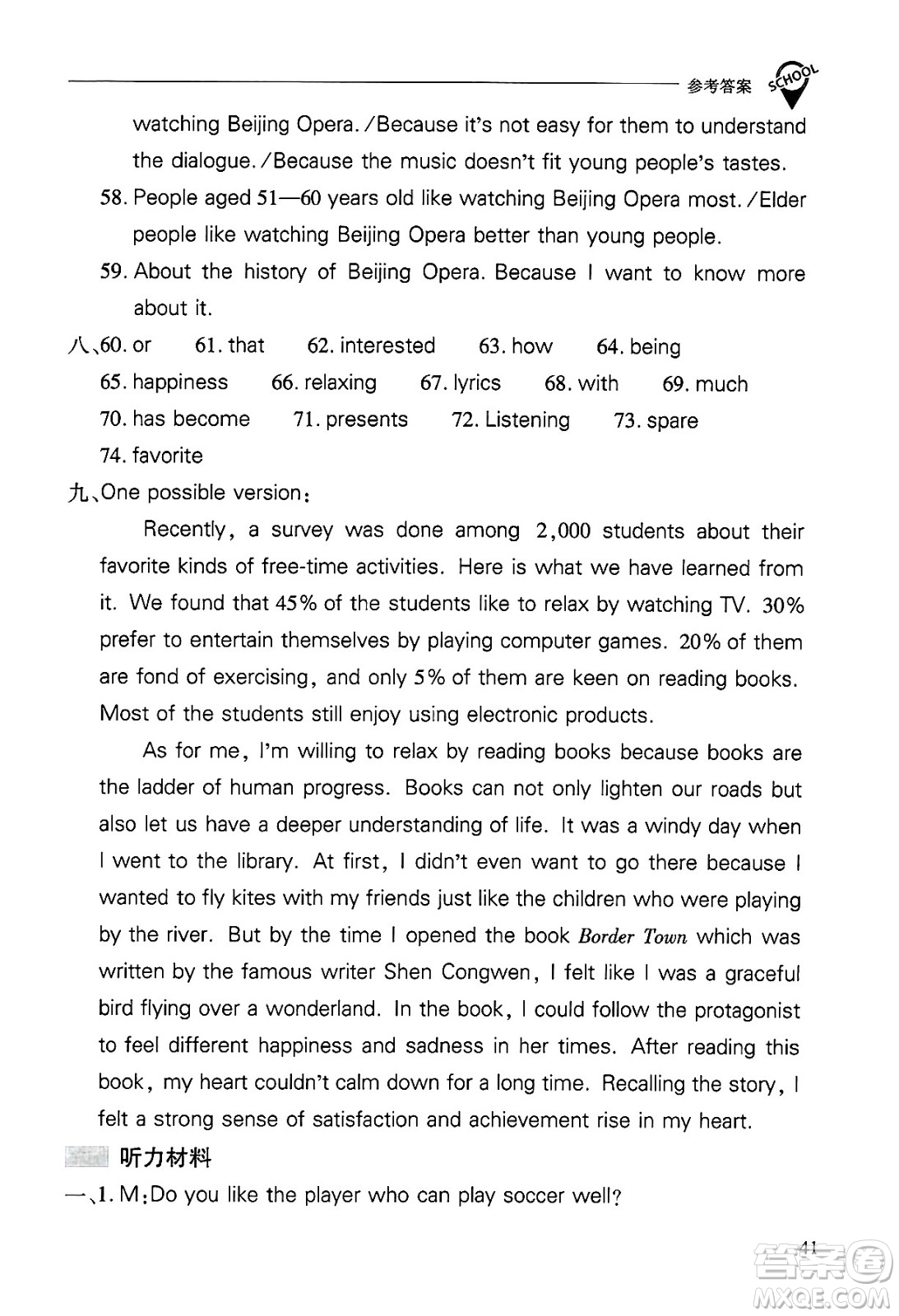山西教育出版社2025年春新課程問題解決導學方案九年級英語下冊人教版答案