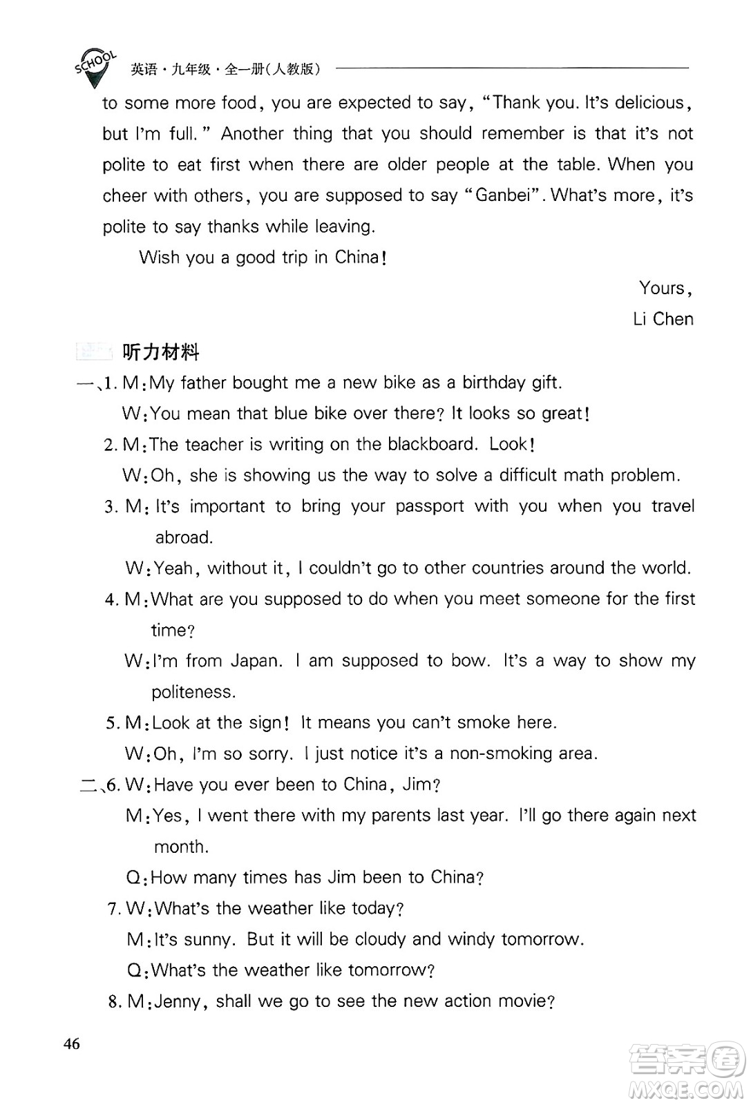 山西教育出版社2025年春新課程問題解決導學方案九年級英語下冊人教版答案