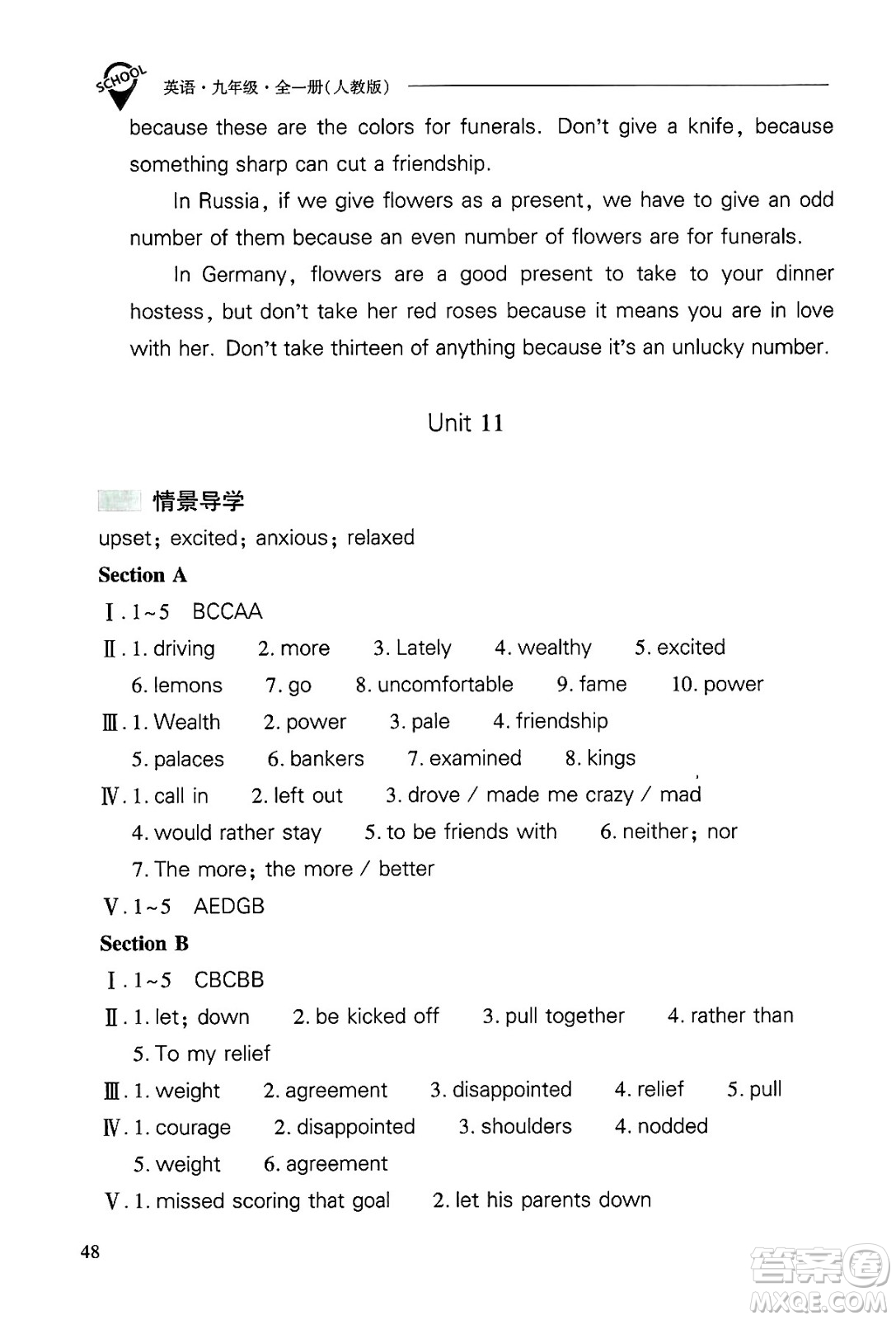 山西教育出版社2025年春新課程問題解決導學方案九年級英語下冊人教版答案