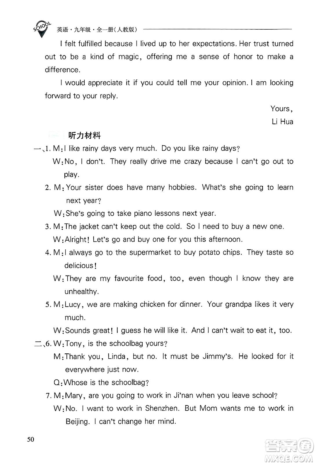 山西教育出版社2025年春新課程問題解決導學方案九年級英語下冊人教版答案