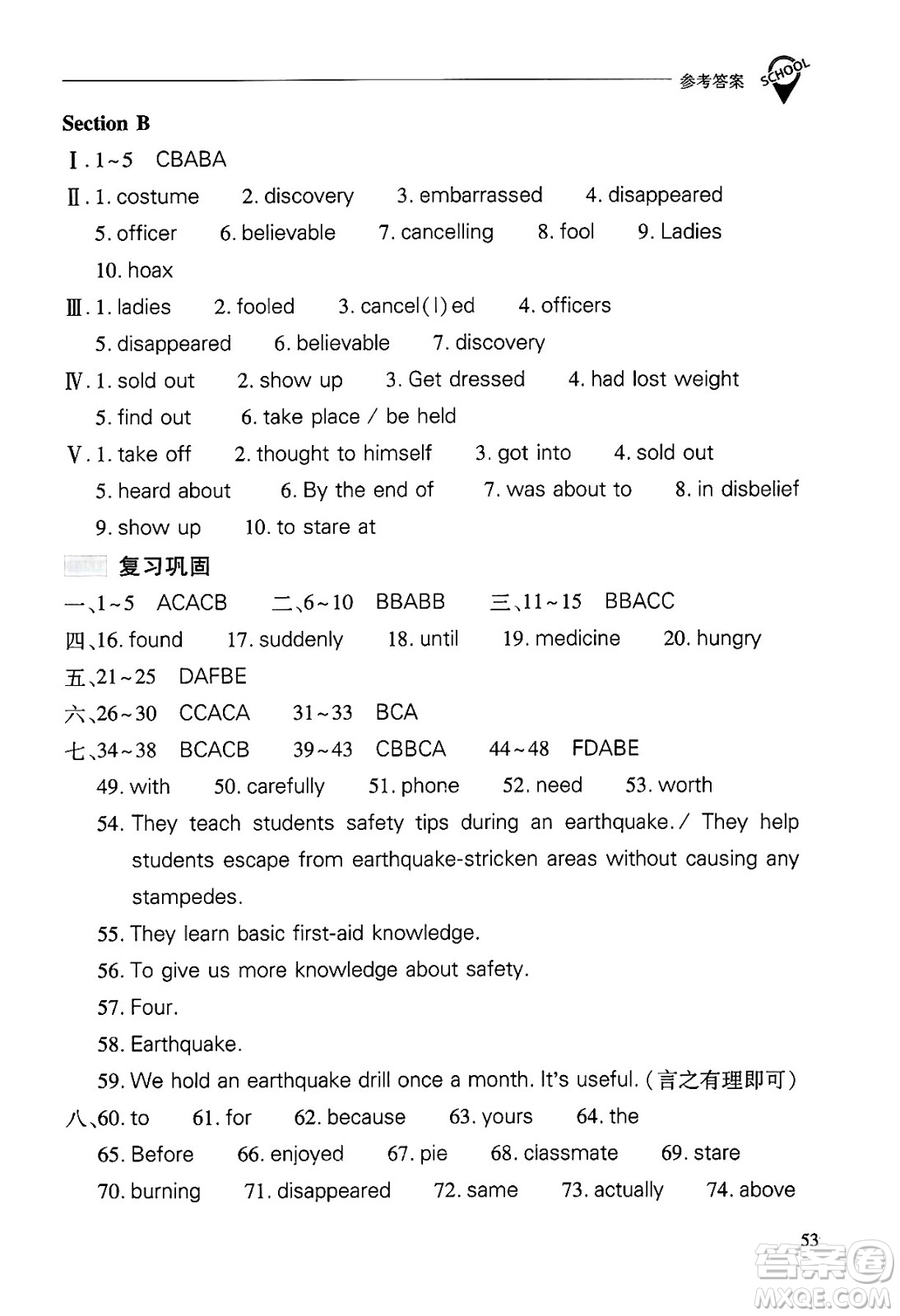 山西教育出版社2025年春新課程問題解決導學方案九年級英語下冊人教版答案