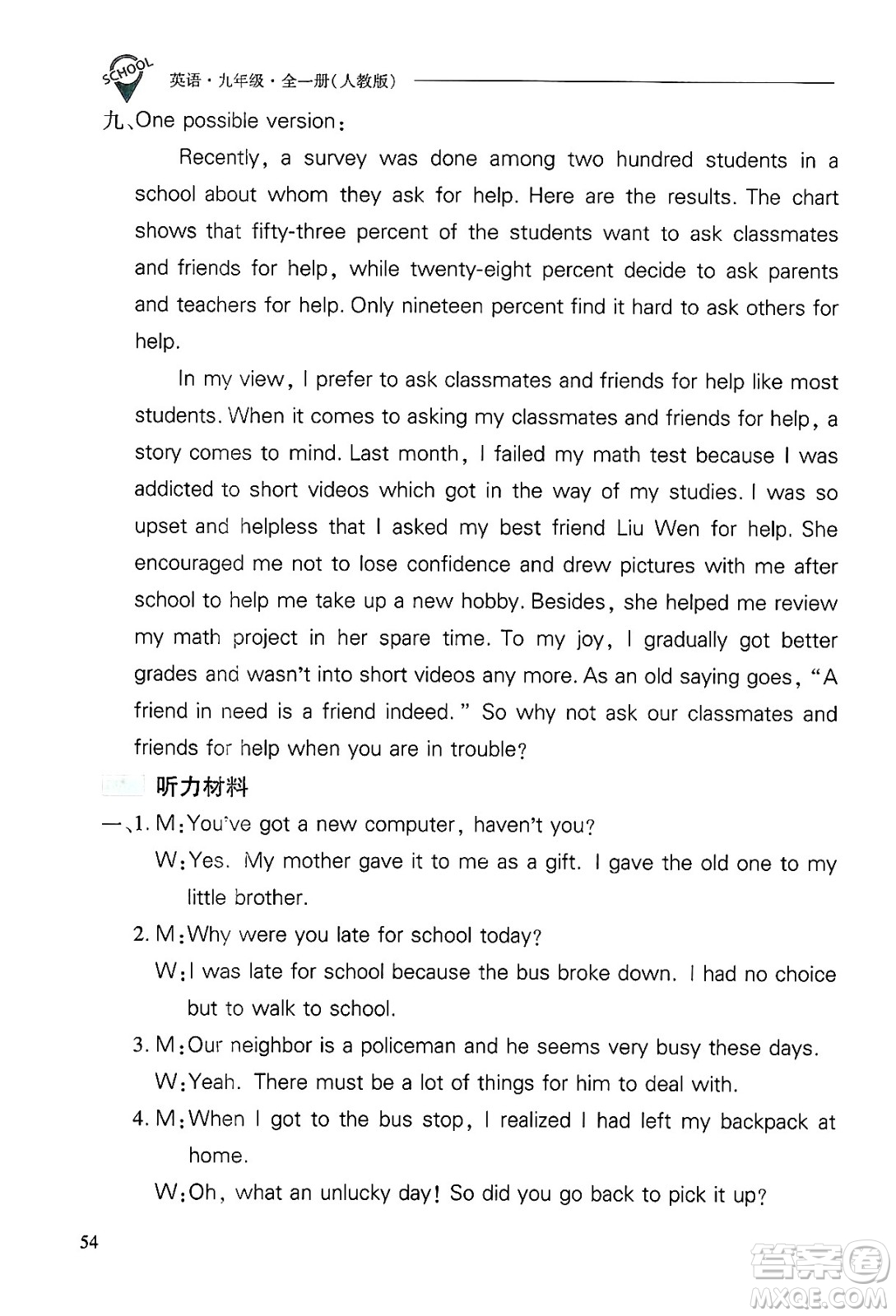 山西教育出版社2025年春新課程問題解決導學方案九年級英語下冊人教版答案