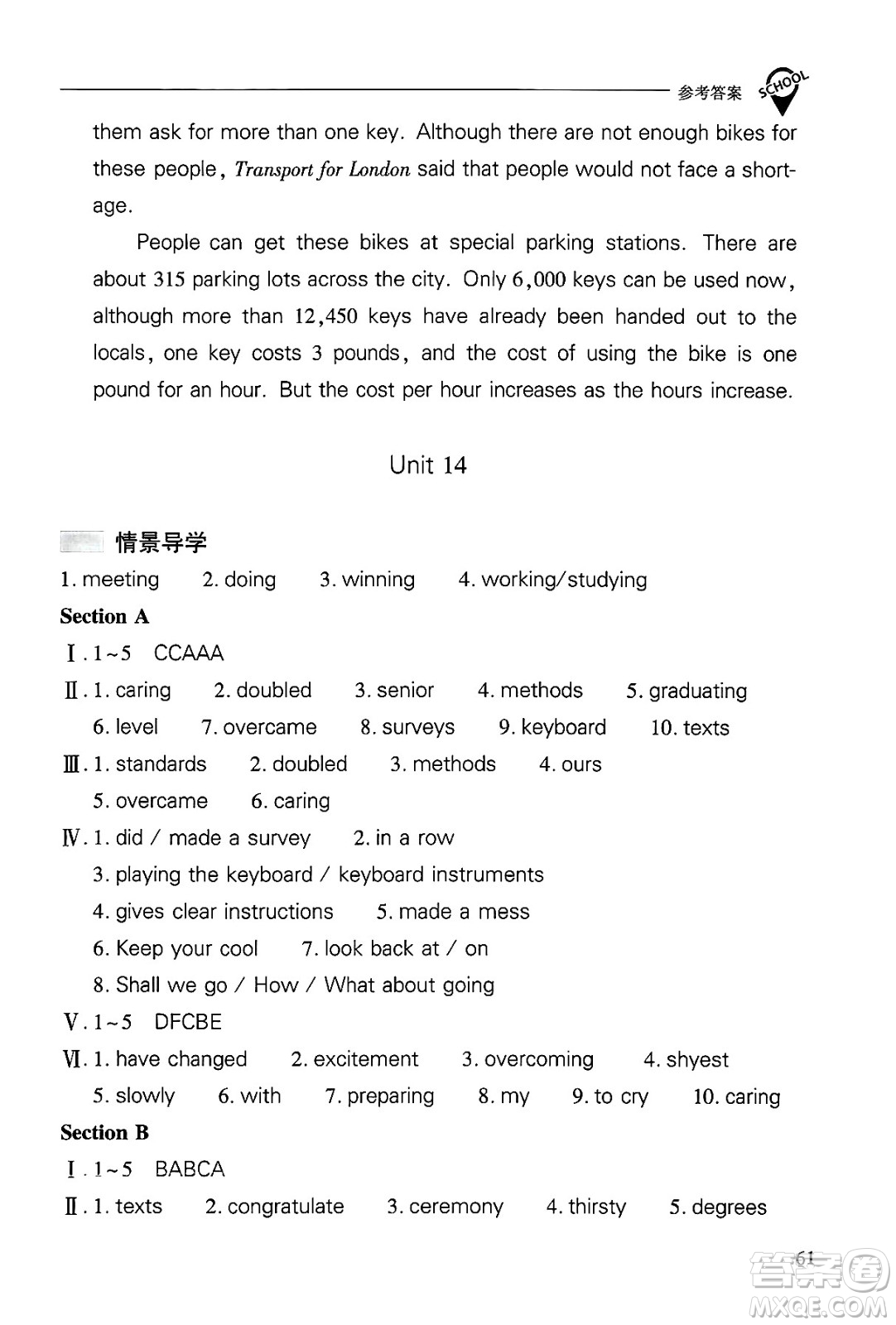 山西教育出版社2025年春新課程問題解決導學方案九年級英語下冊人教版答案