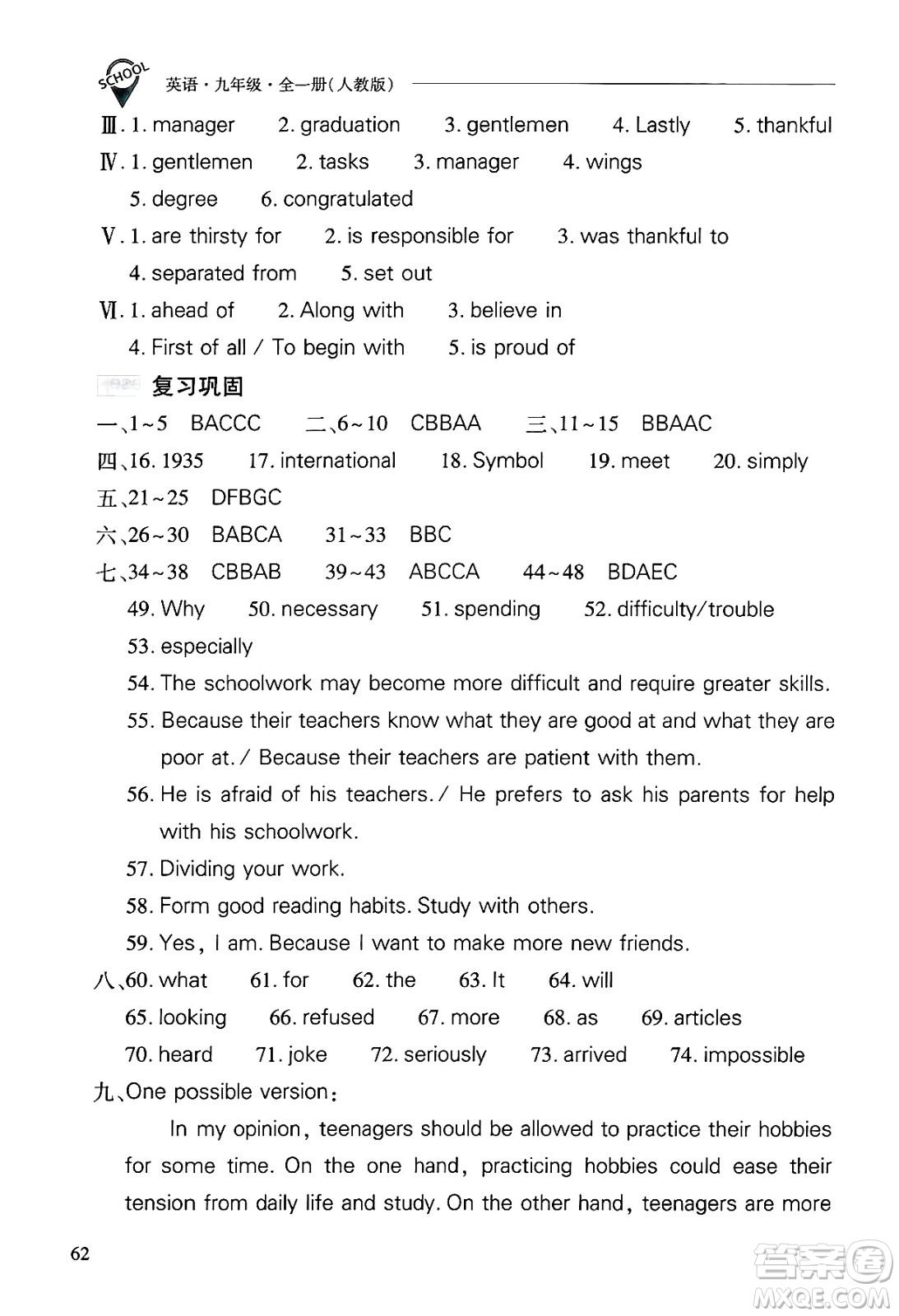 山西教育出版社2025年春新課程問題解決導學方案九年級英語下冊人教版答案