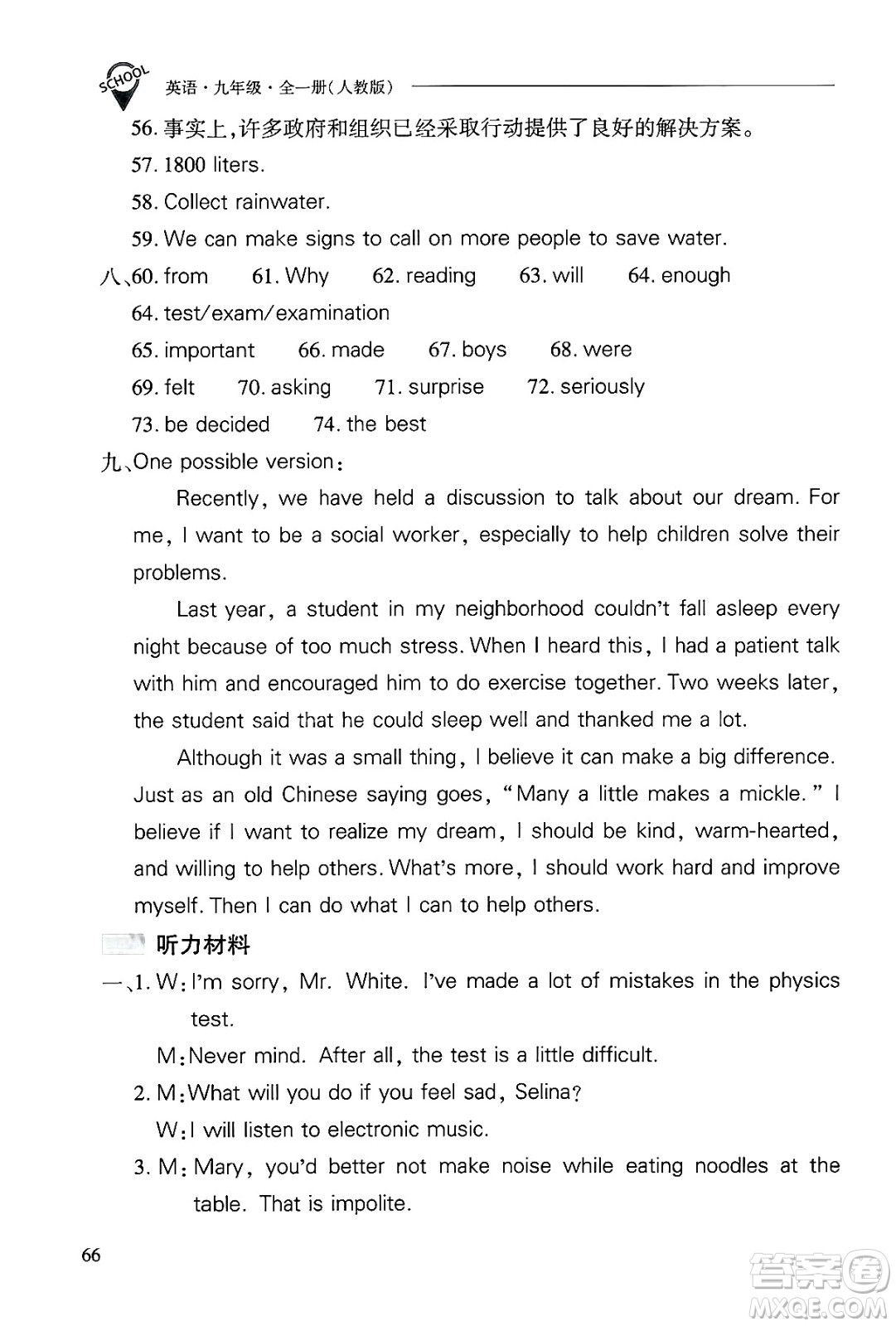 山西教育出版社2025年春新課程問題解決導學方案九年級英語下冊人教版答案