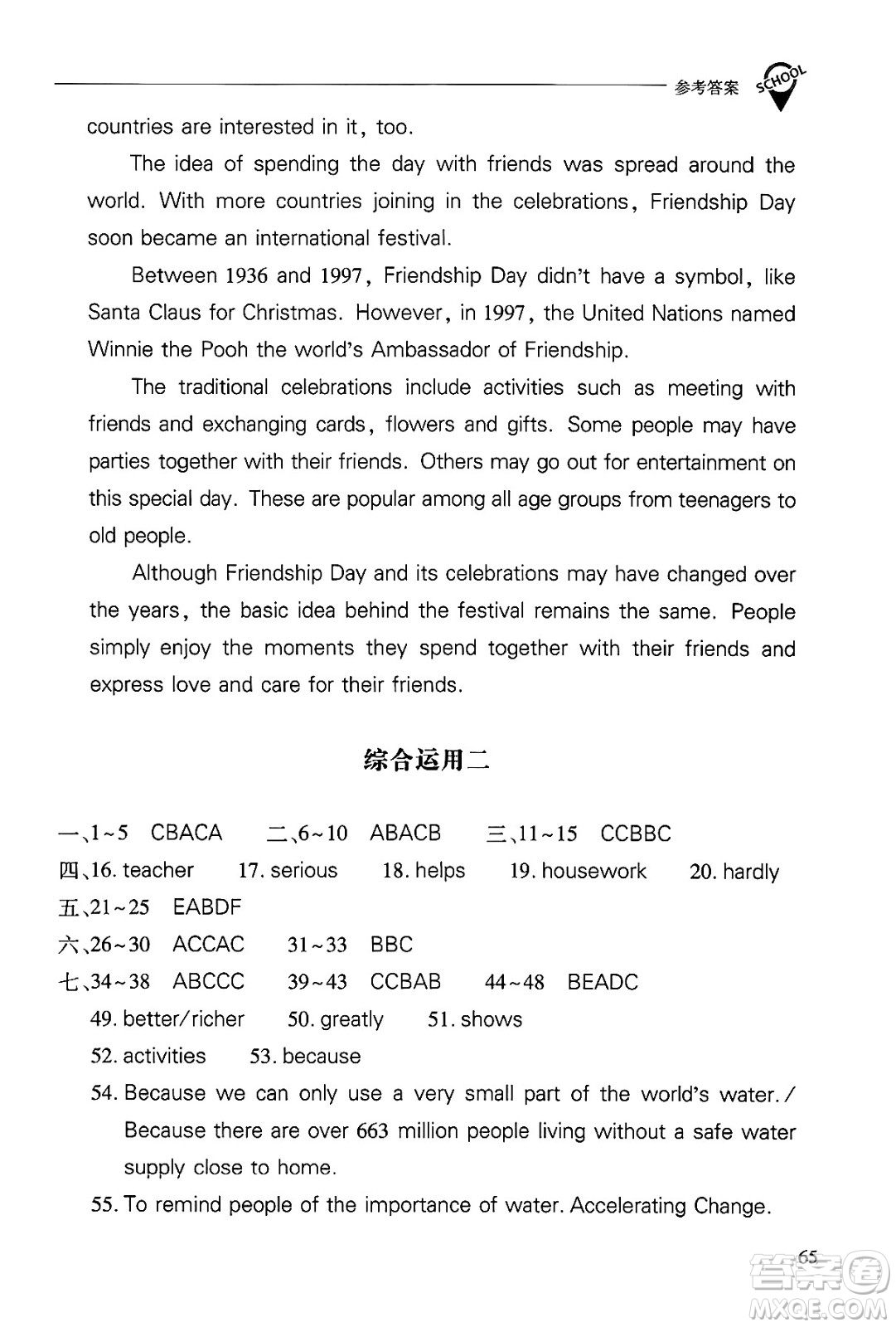 山西教育出版社2025年春新課程問題解決導學方案九年級英語下冊人教版答案
