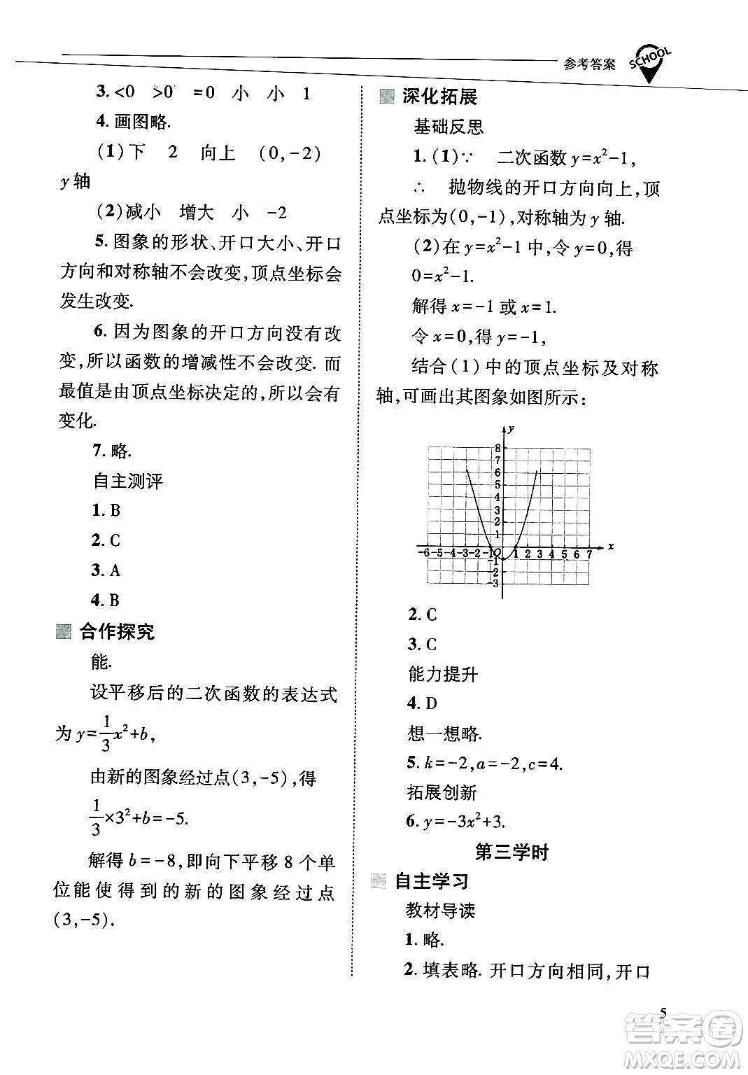 山西教育出版社2025年春新課程問(wèn)題解決導(dǎo)學(xué)方案九年級(jí)數(shù)學(xué)下冊(cè)華師版答案