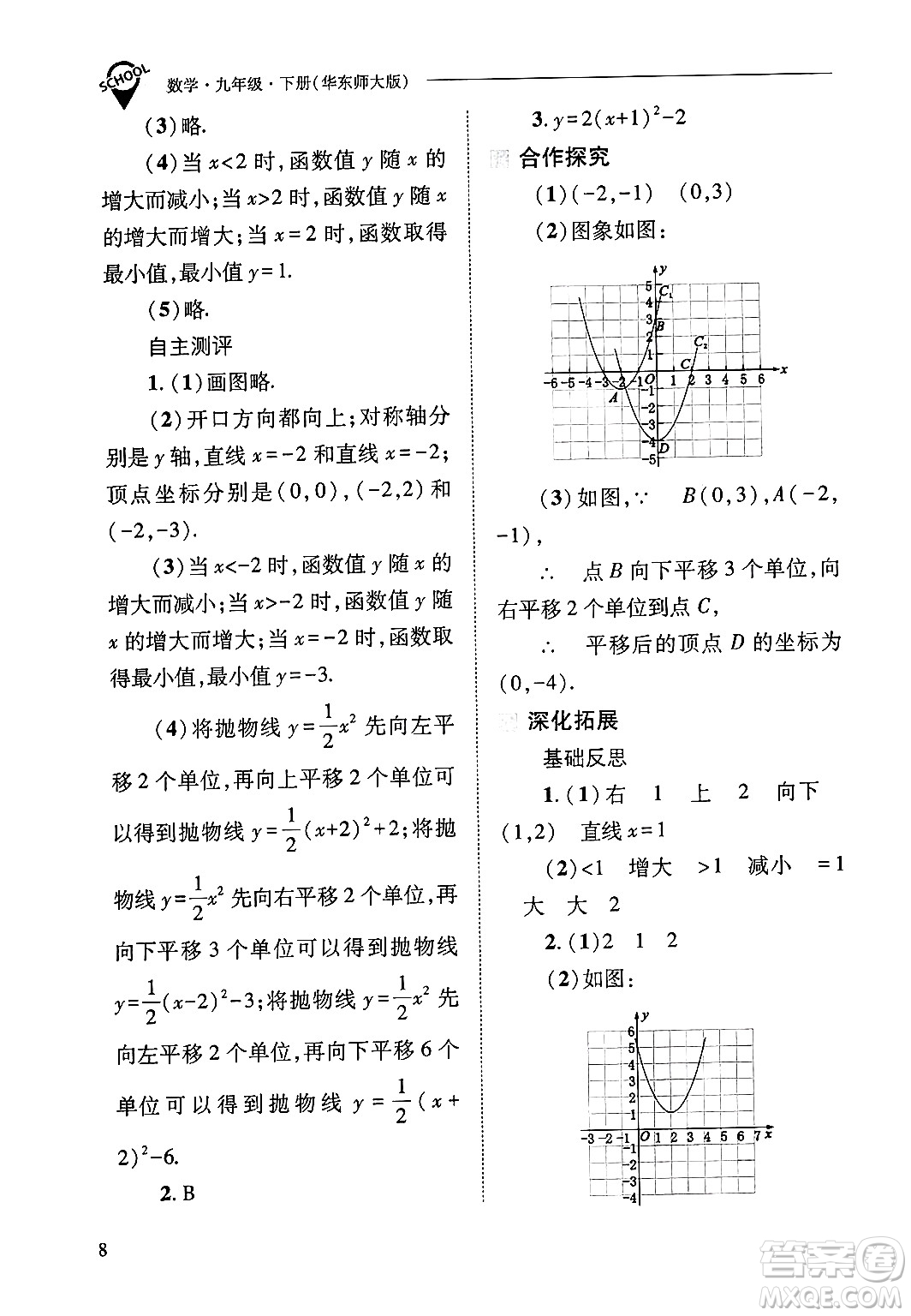 山西教育出版社2025年春新課程問(wèn)題解決導(dǎo)學(xué)方案九年級(jí)數(shù)學(xué)下冊(cè)華師版答案