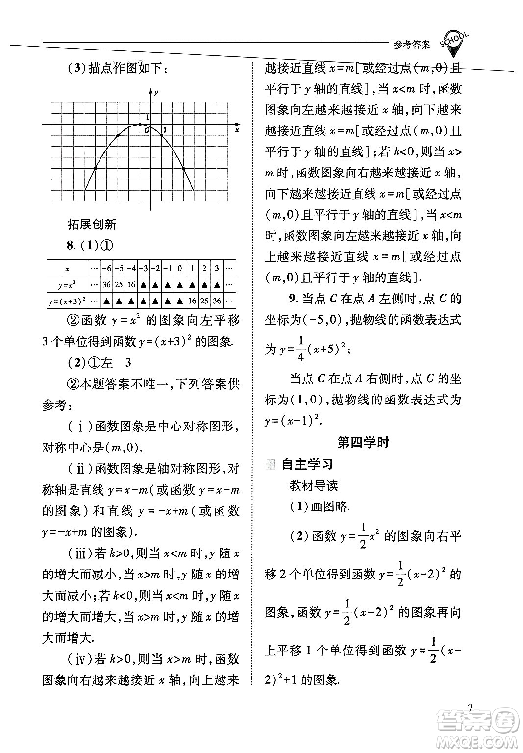 山西教育出版社2025年春新課程問(wèn)題解決導(dǎo)學(xué)方案九年級(jí)數(shù)學(xué)下冊(cè)華師版答案