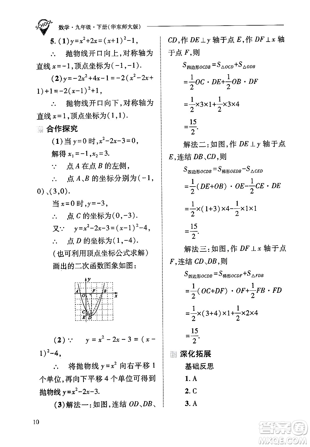 山西教育出版社2025年春新課程問(wèn)題解決導(dǎo)學(xué)方案九年級(jí)數(shù)學(xué)下冊(cè)華師版答案