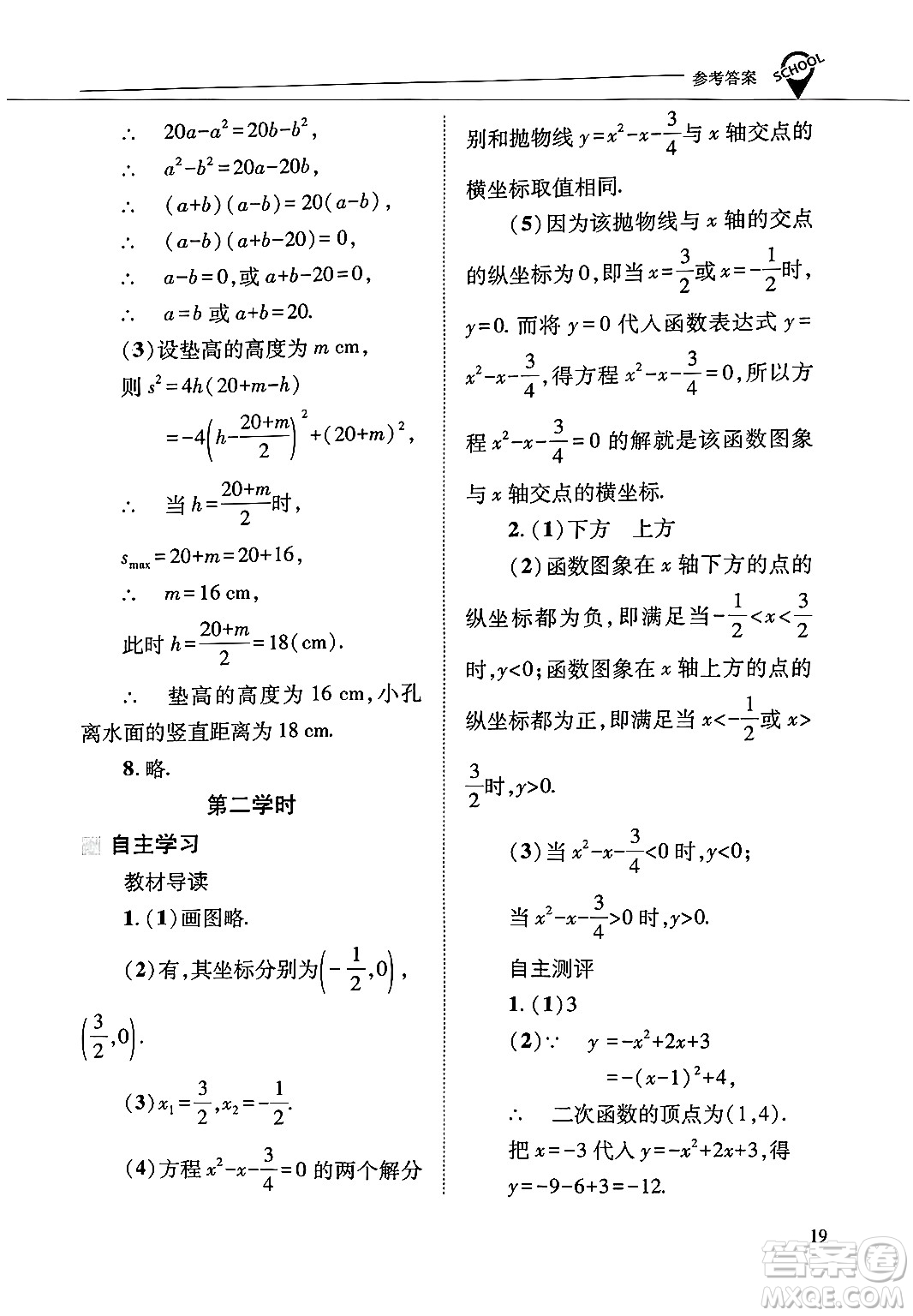 山西教育出版社2025年春新課程問(wèn)題解決導(dǎo)學(xué)方案九年級(jí)數(shù)學(xué)下冊(cè)華師版答案