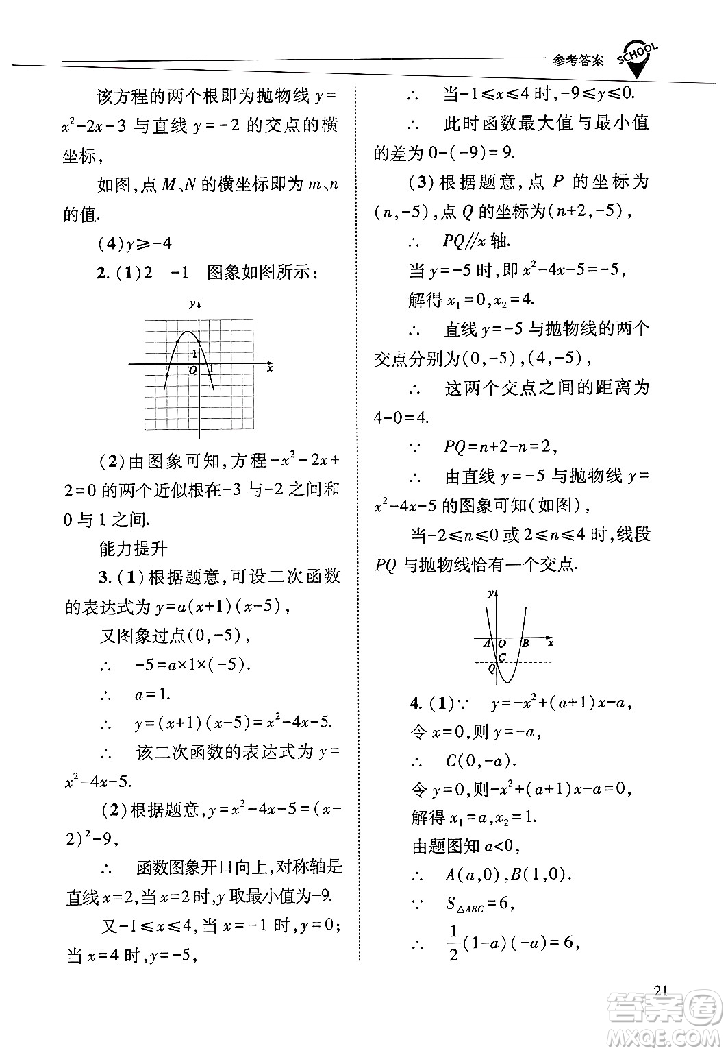 山西教育出版社2025年春新課程問(wèn)題解決導(dǎo)學(xué)方案九年級(jí)數(shù)學(xué)下冊(cè)華師版答案