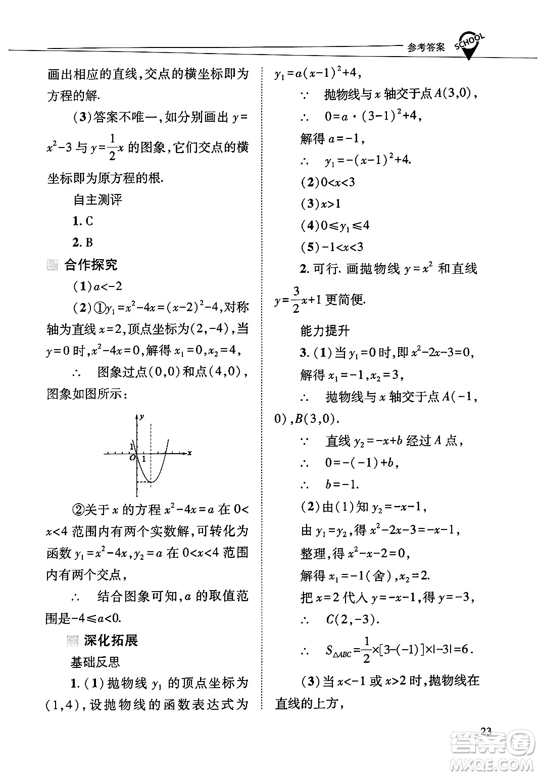 山西教育出版社2025年春新課程問(wèn)題解決導(dǎo)學(xué)方案九年級(jí)數(shù)學(xué)下冊(cè)華師版答案